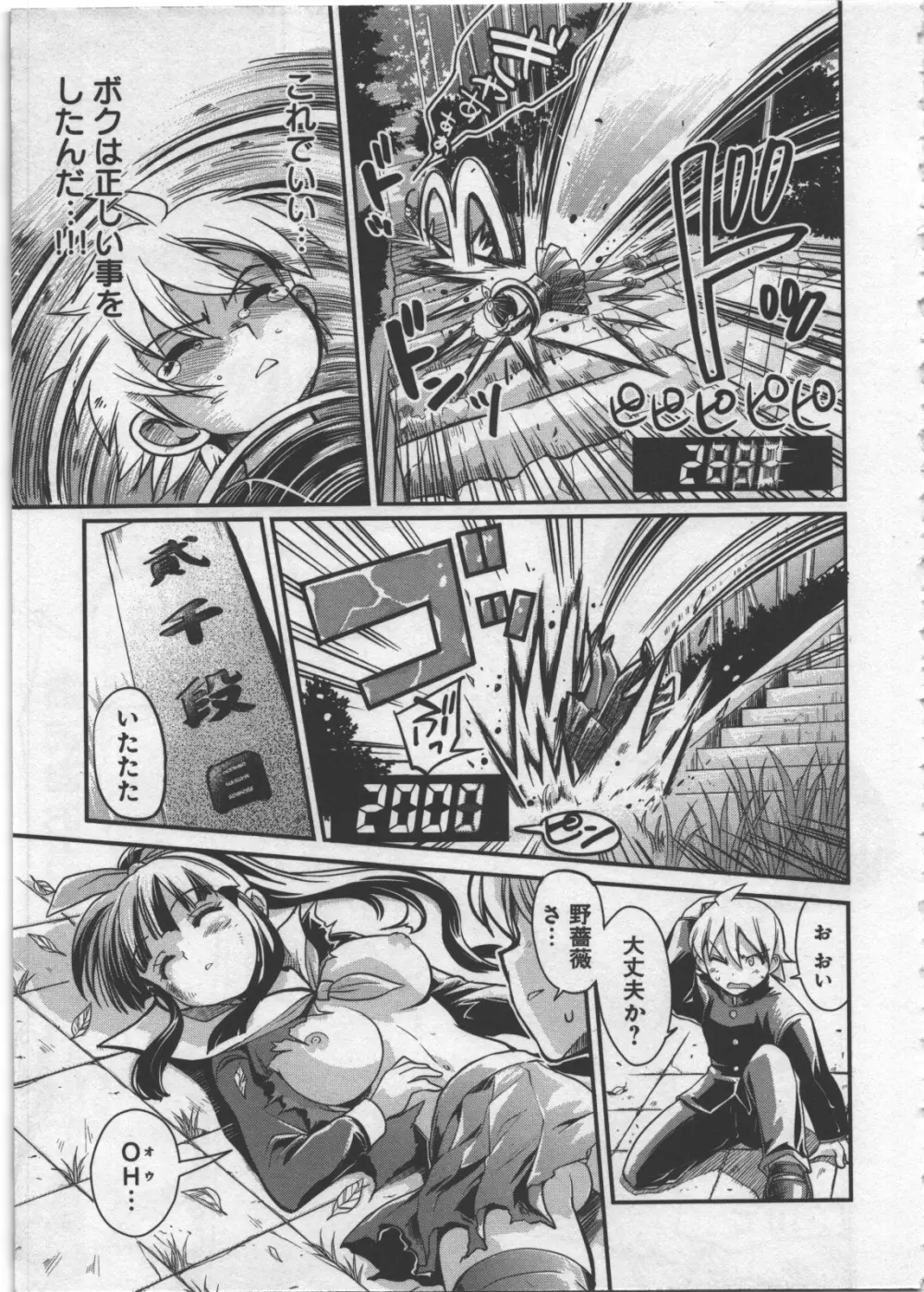 性なる嘘つき Page.85