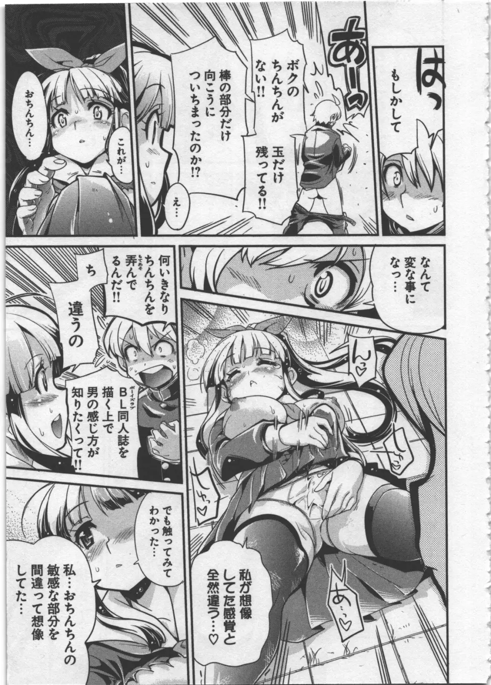 性なる嘘つき Page.87