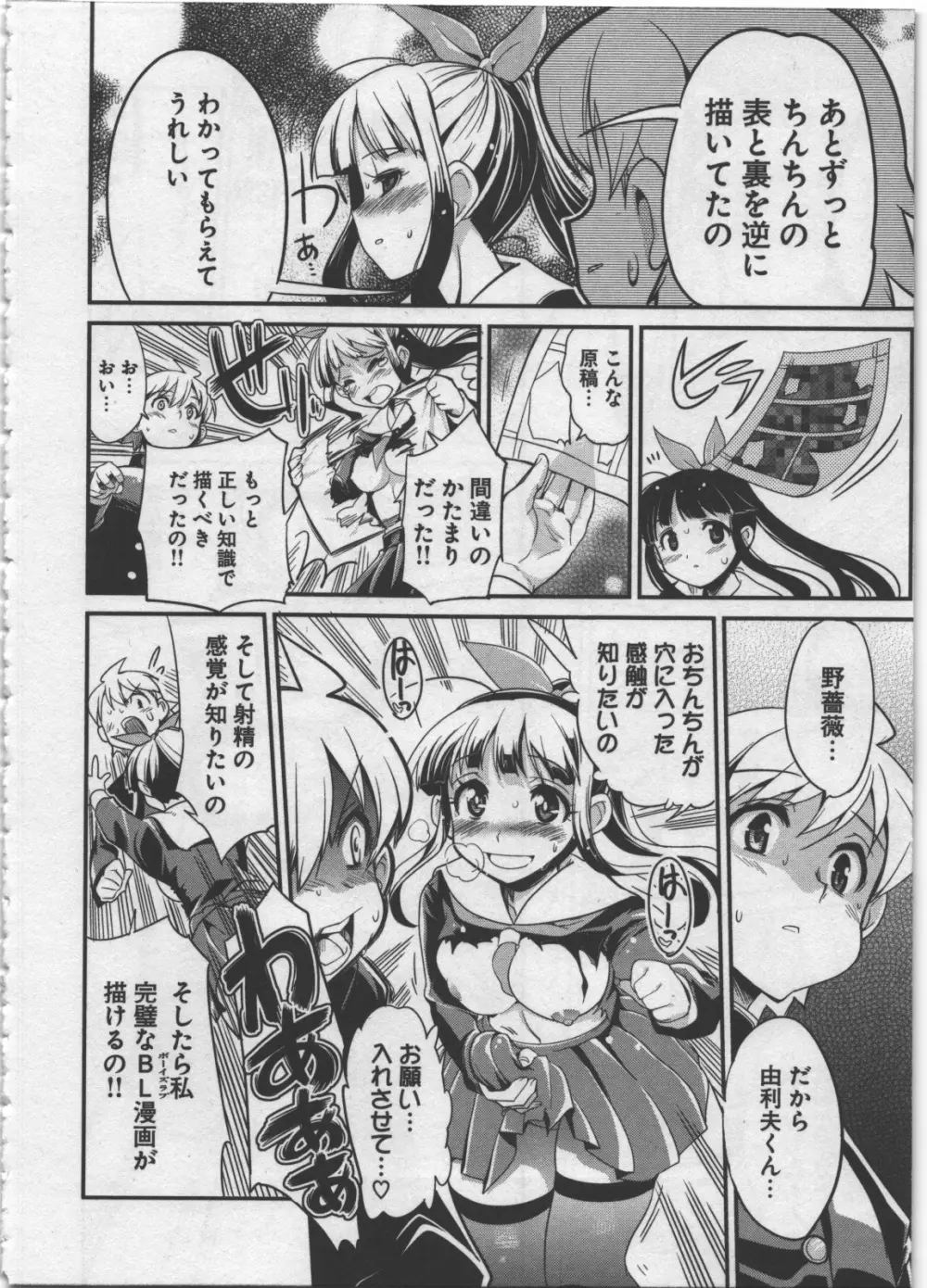 性なる嘘つき Page.88