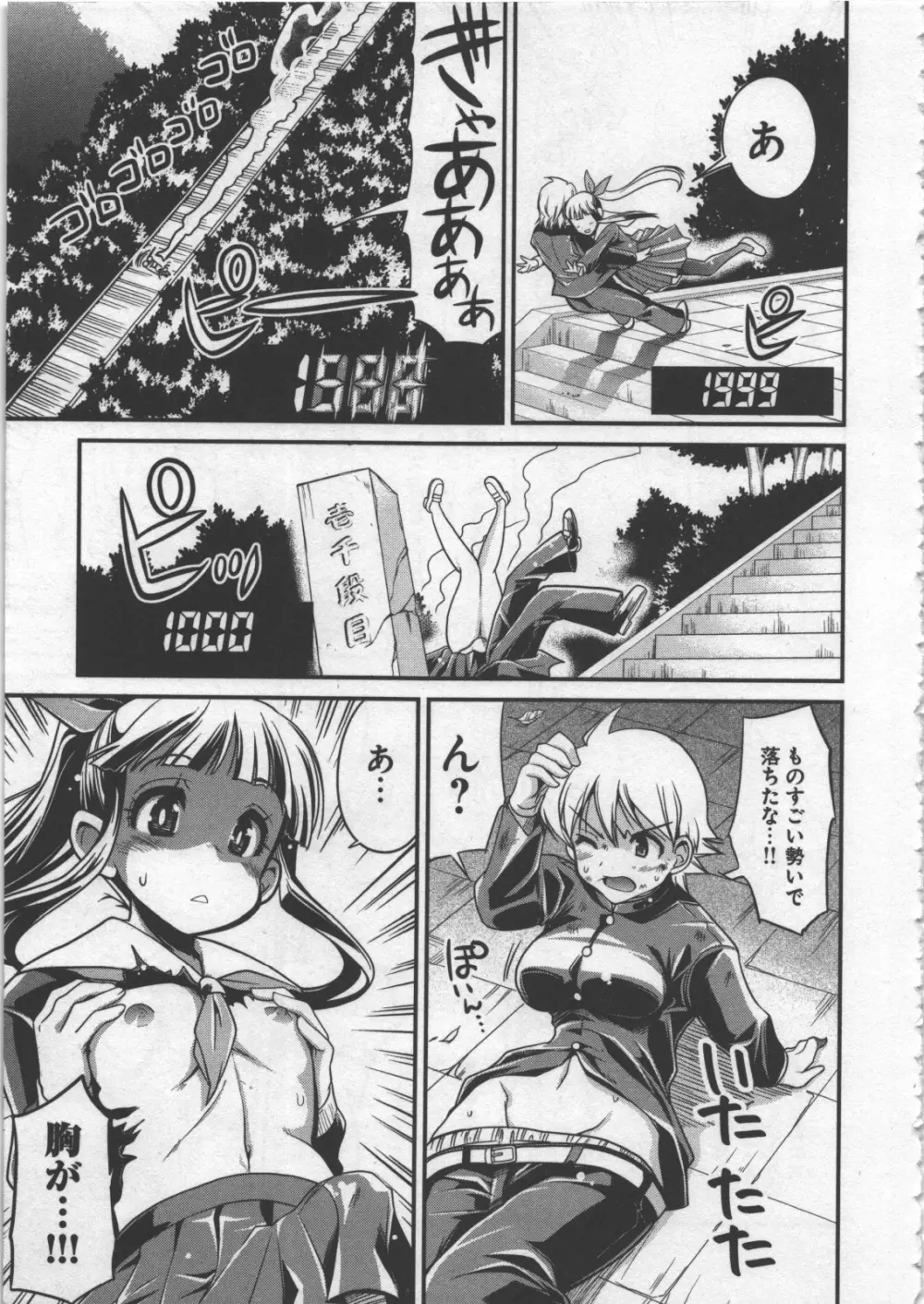 性なる嘘つき Page.89