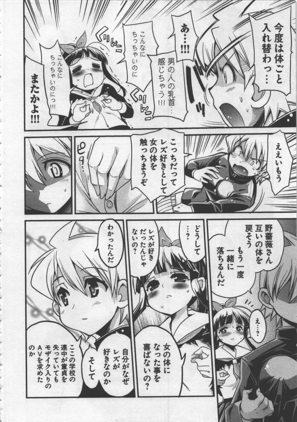 性なる嘘つき Page.90