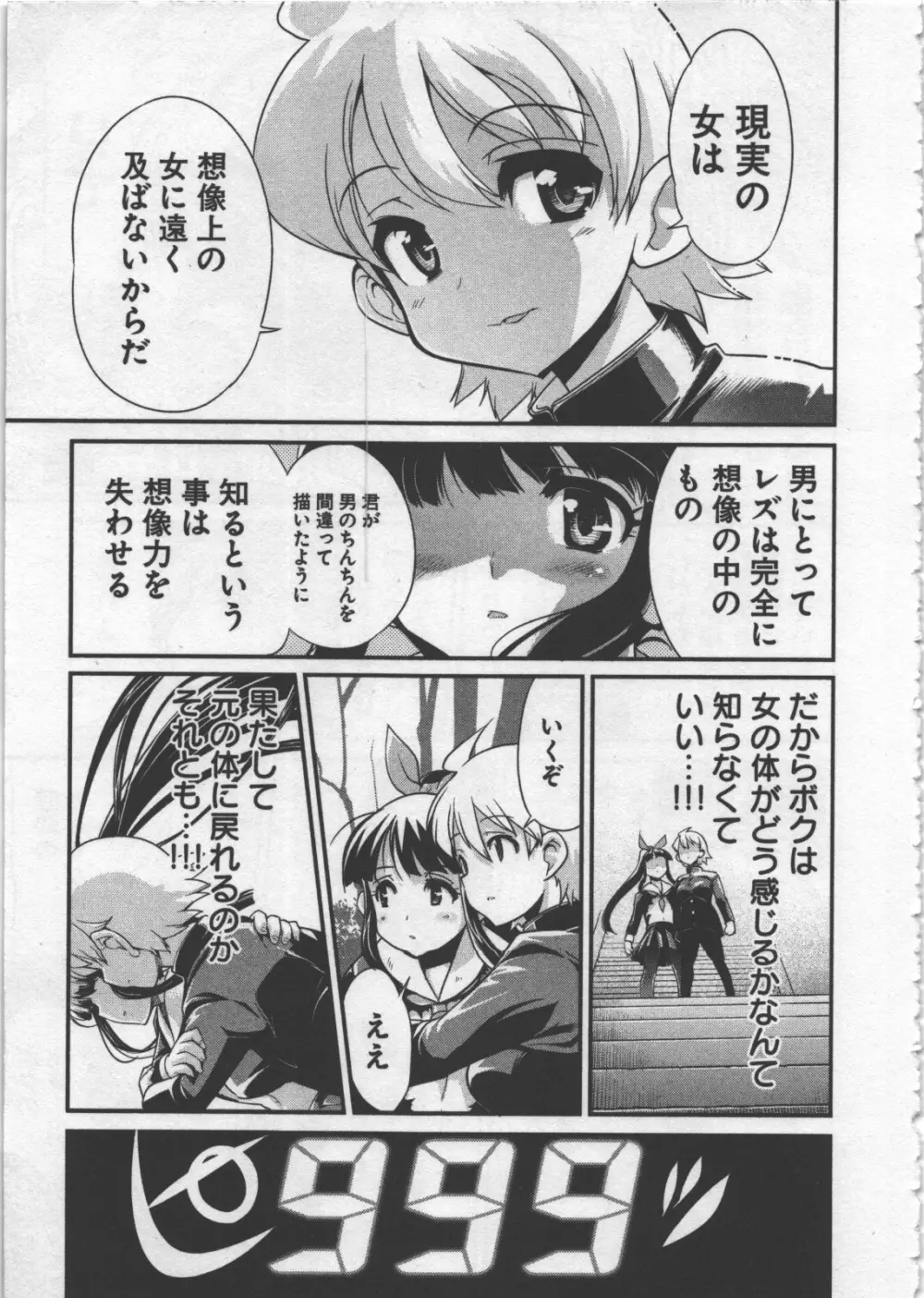 性なる嘘つき Page.91