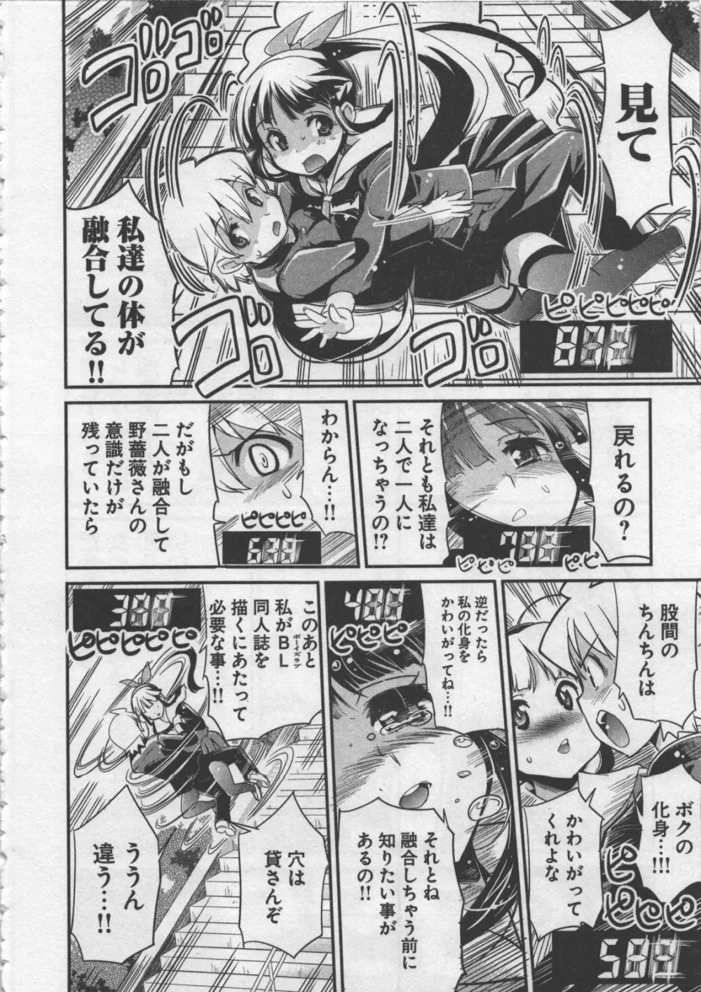 性なる嘘つき Page.92