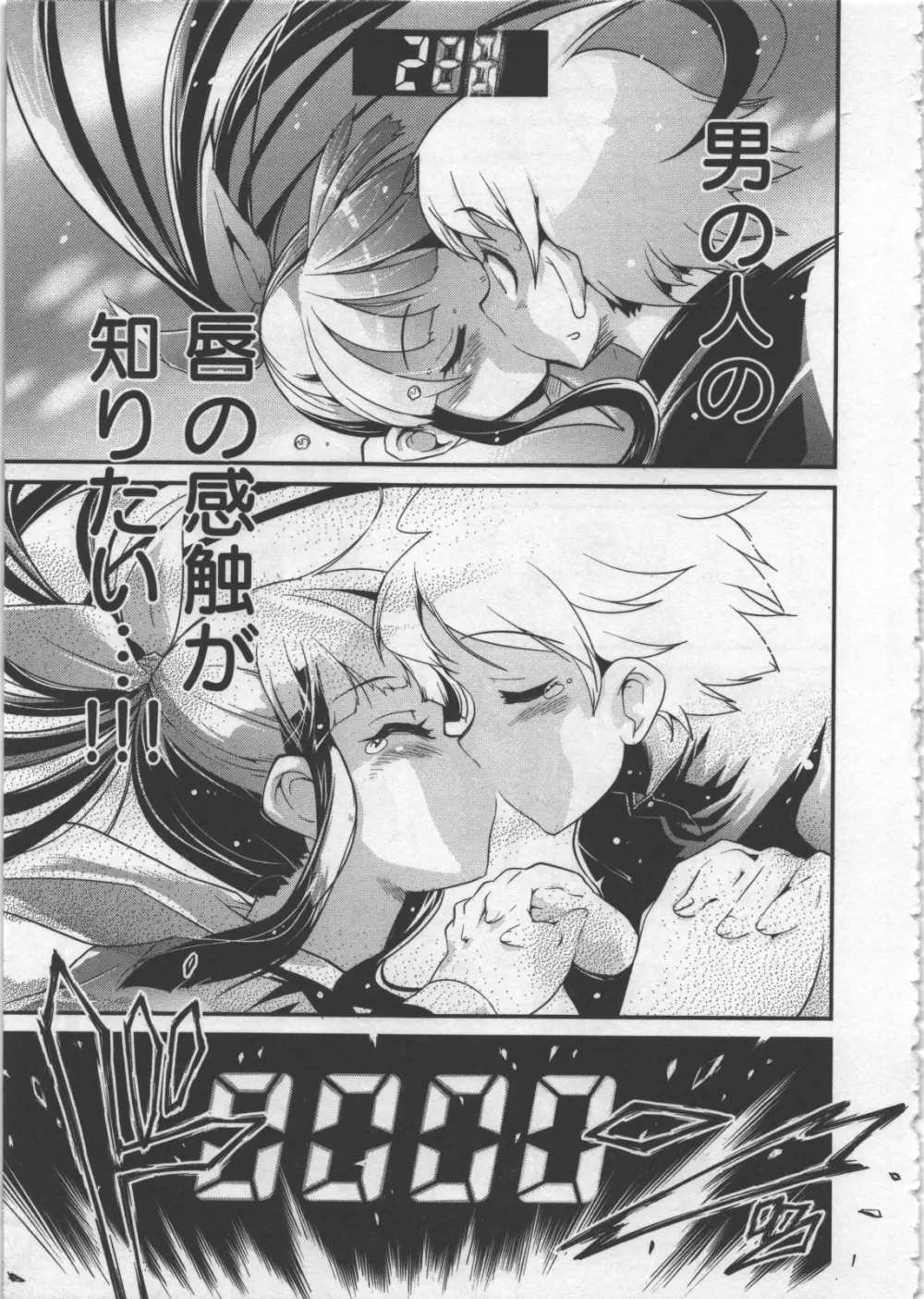 性なる嘘つき Page.93