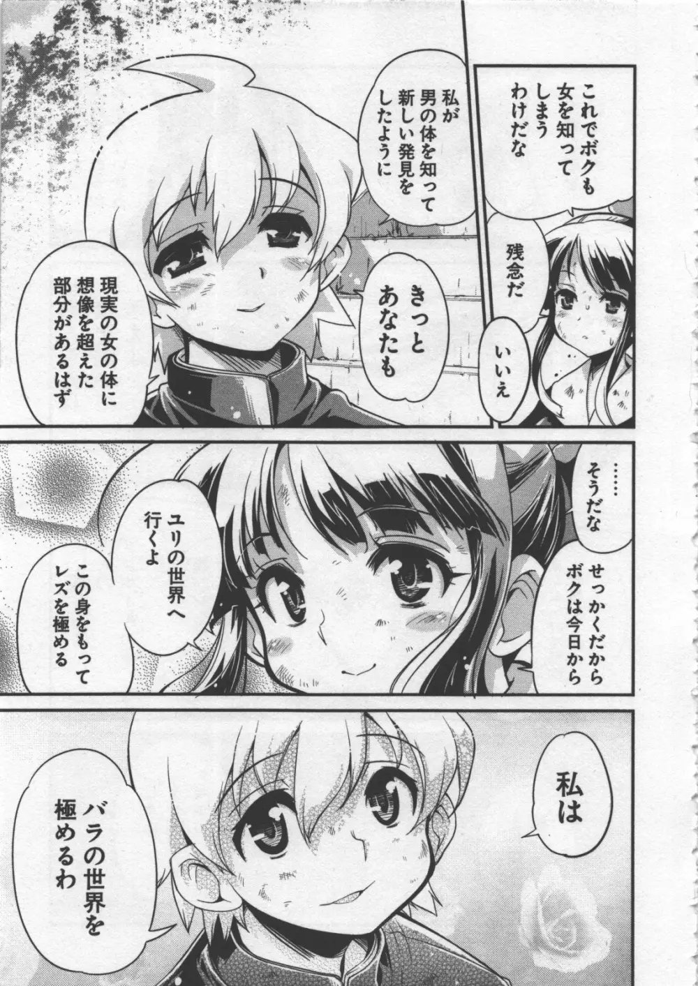 性なる嘘つき Page.95