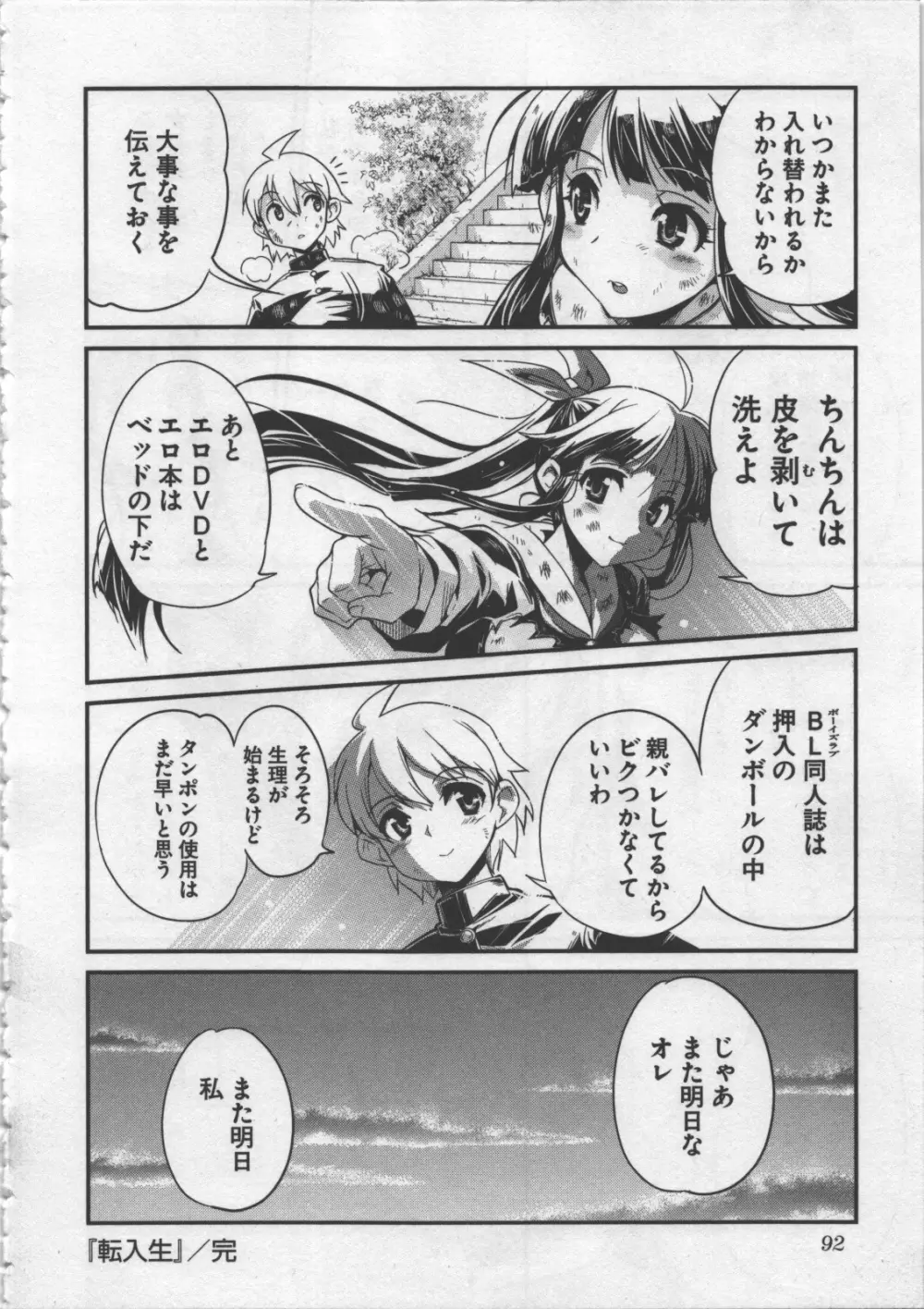 性なる嘘つき Page.96