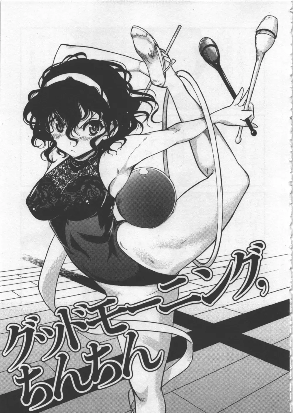 性なる嘘つき Page.97