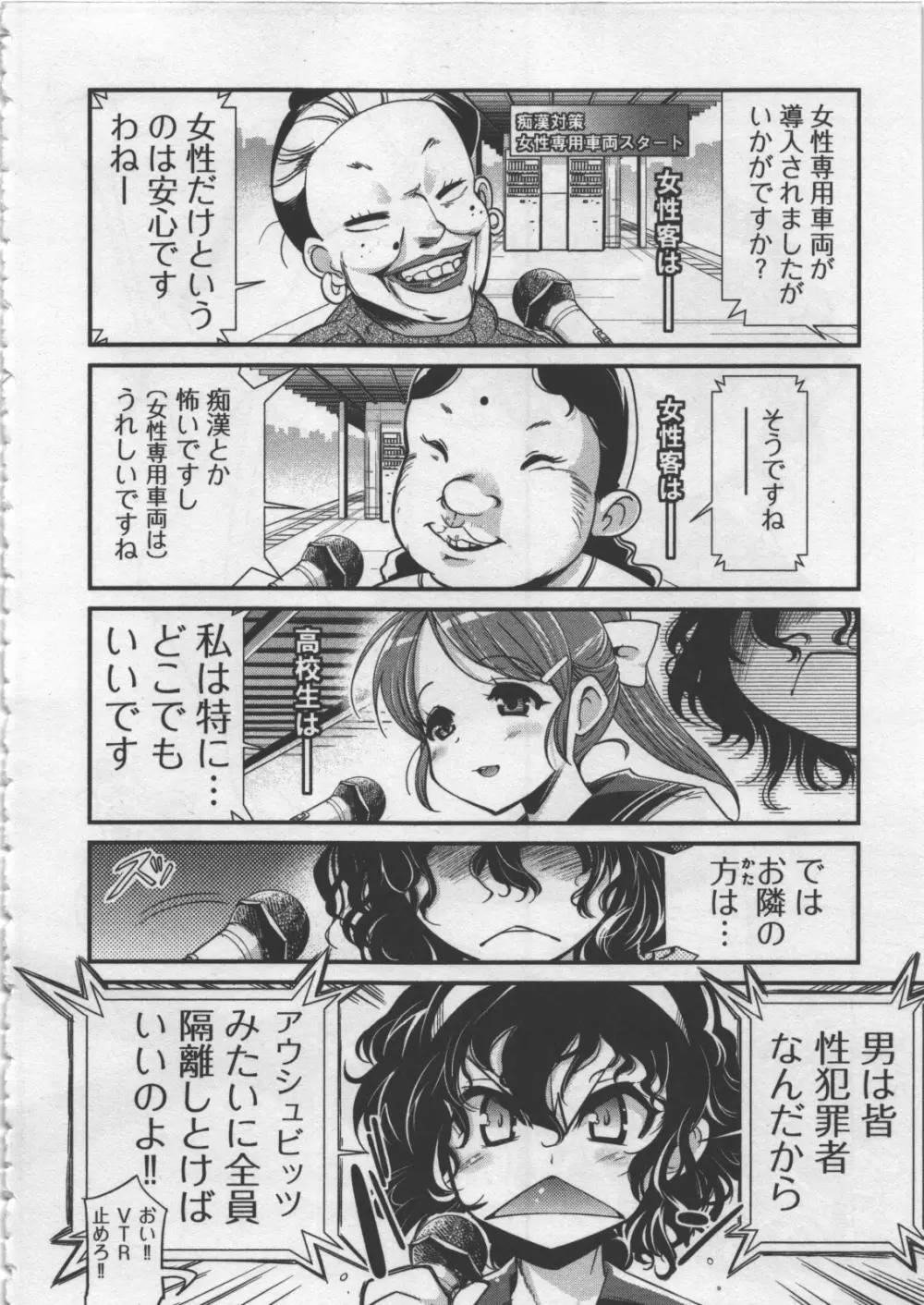 性なる嘘つき Page.98