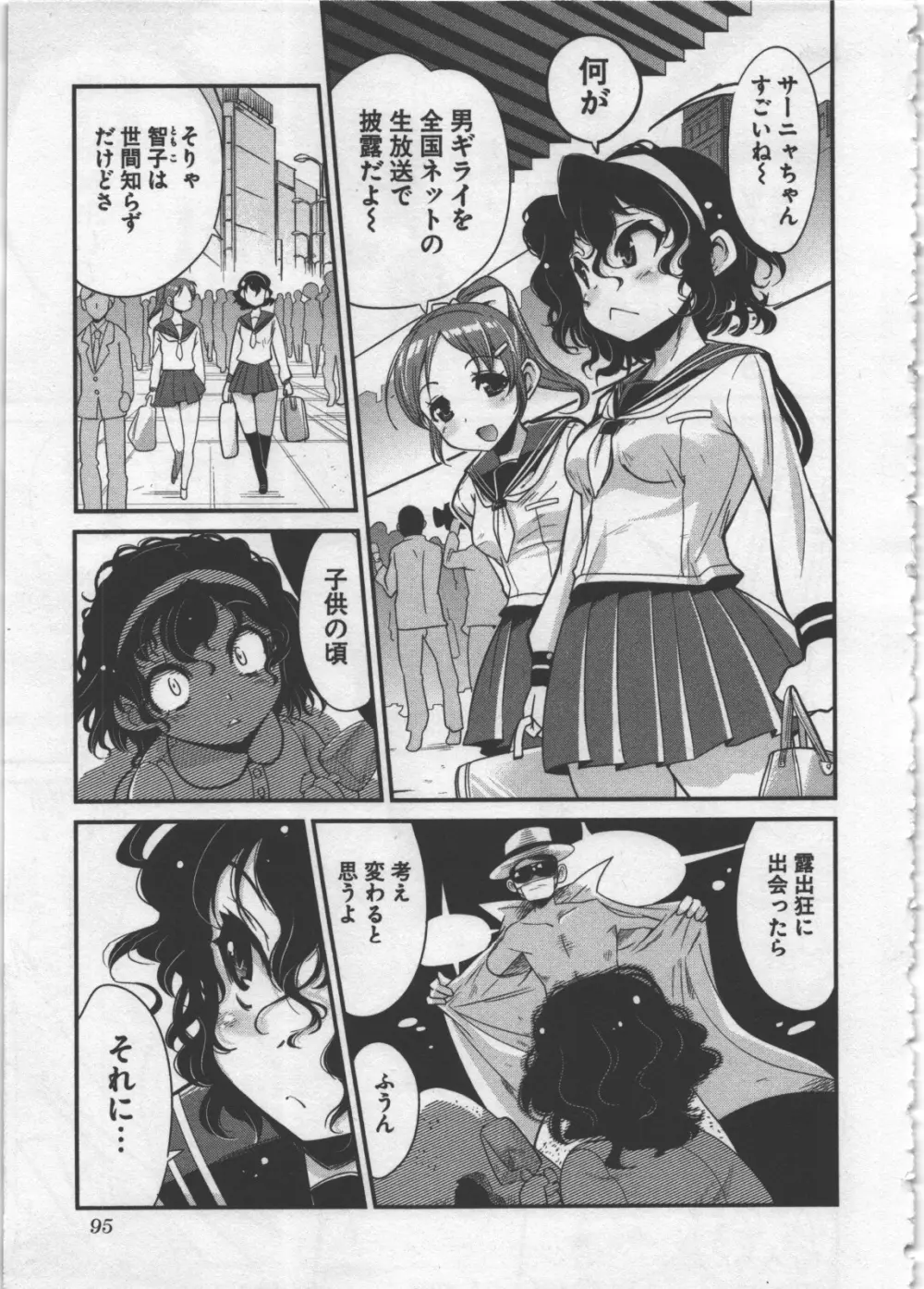 性なる嘘つき Page.99