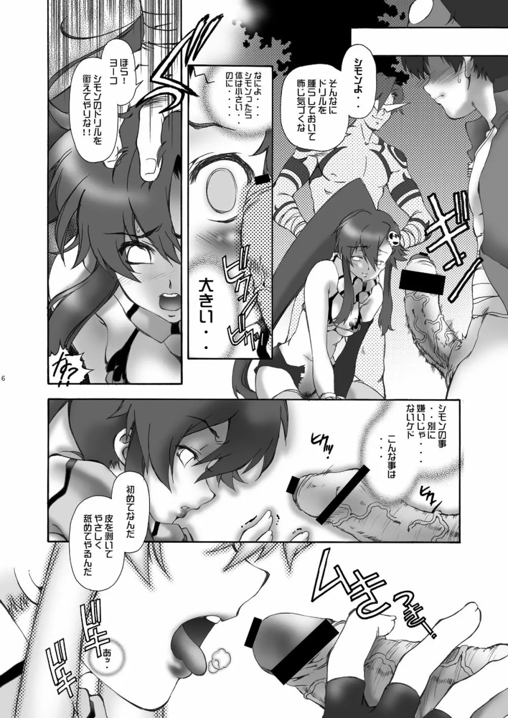 BLUE DAYS パイロット版 Page.6