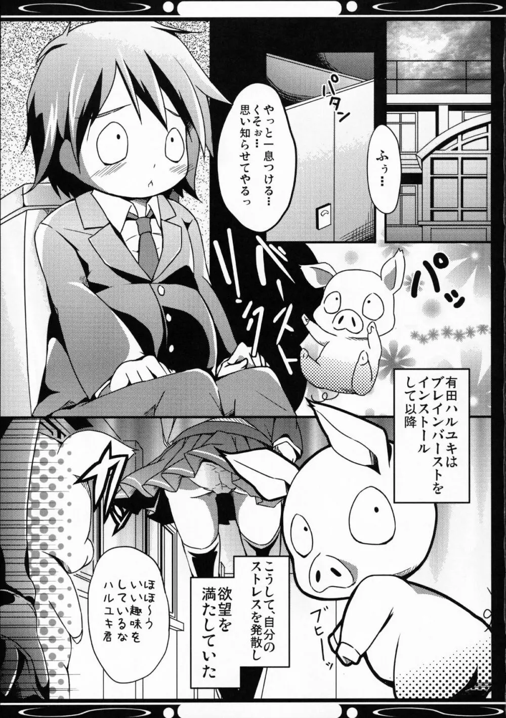 僕の黒雪姫先輩 Page.17