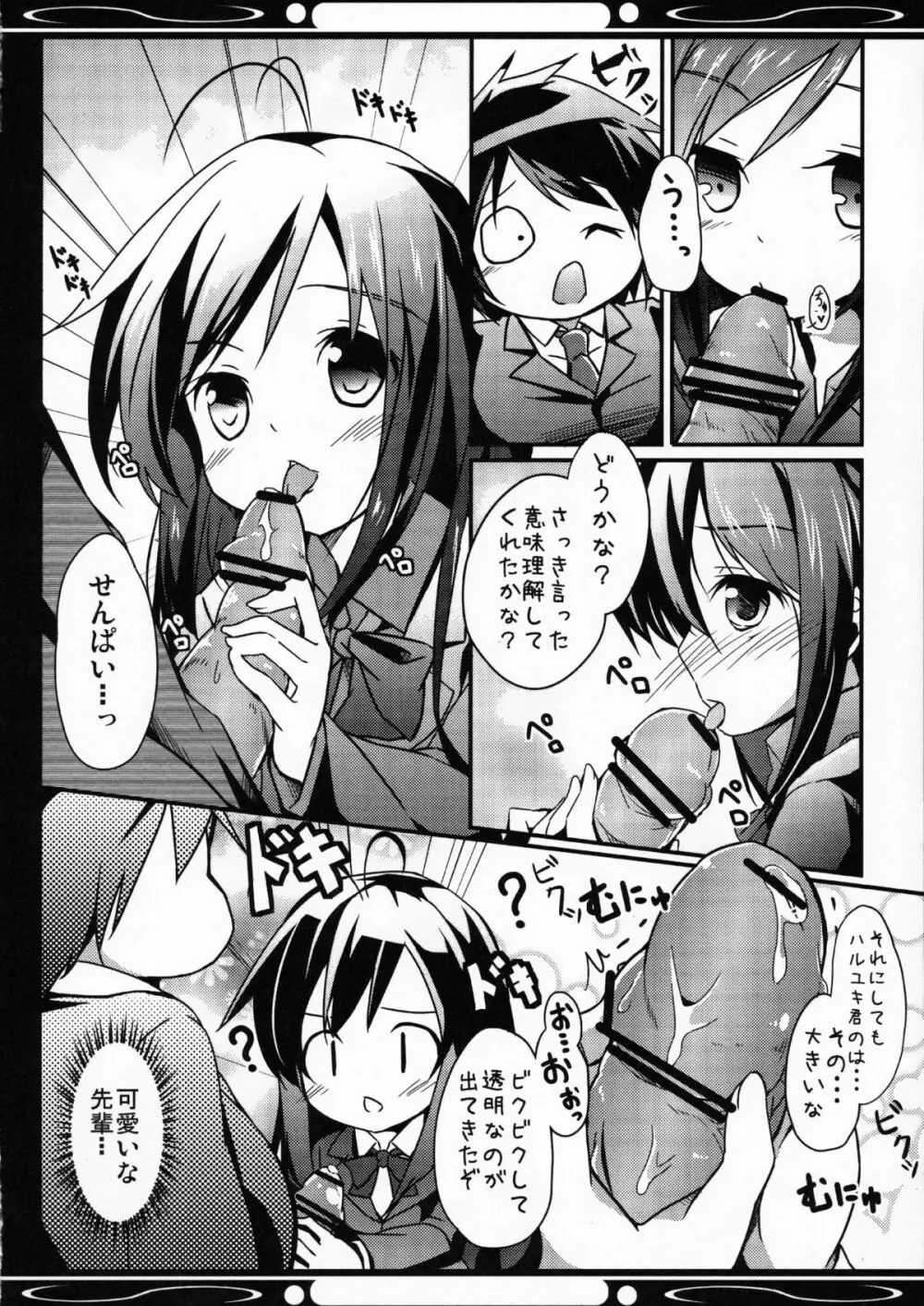 僕の黒雪姫先輩 Page.20