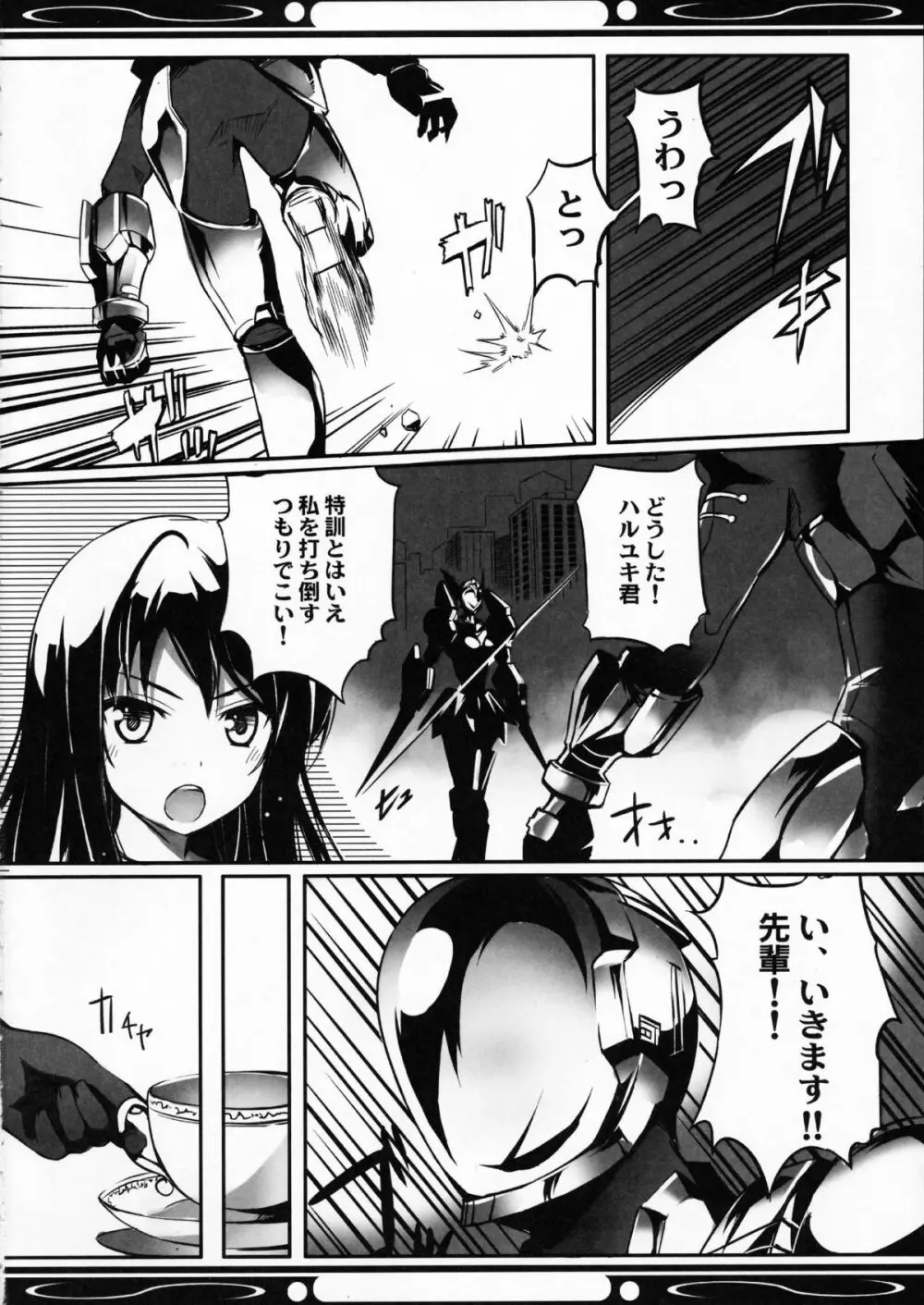 僕の黒雪姫先輩 Page.4