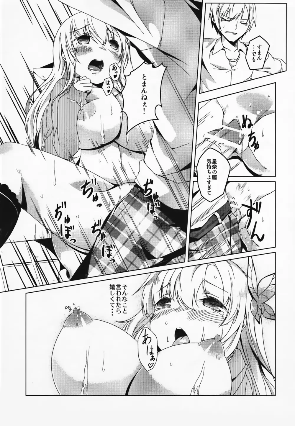 セナミルク Page.21