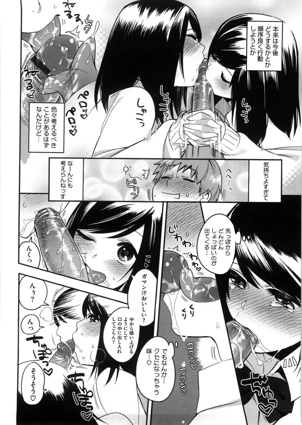 終夜セクソロジー Page.113