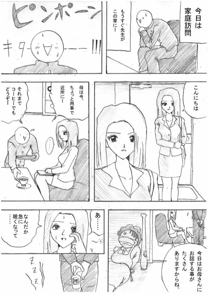 家庭訪問 Page.25