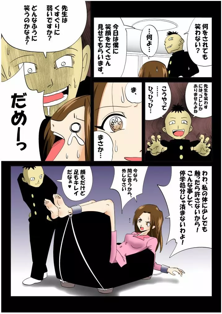 家庭訪問 Page.6