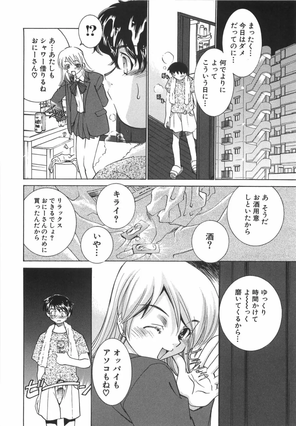 萌えカフェ Page.118