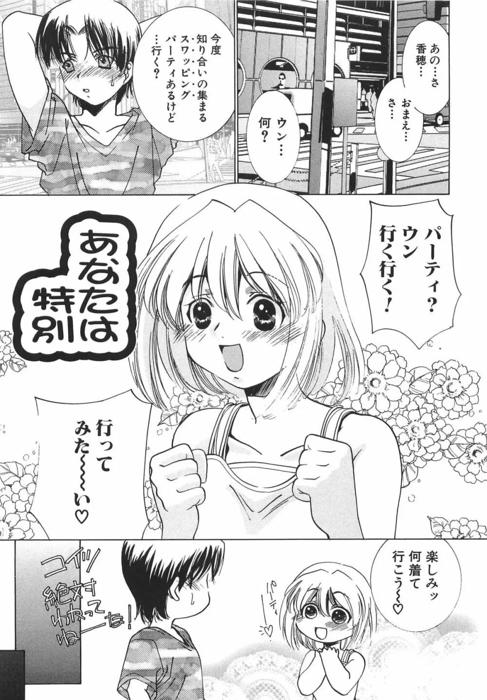 萌えカフェ Page.35
