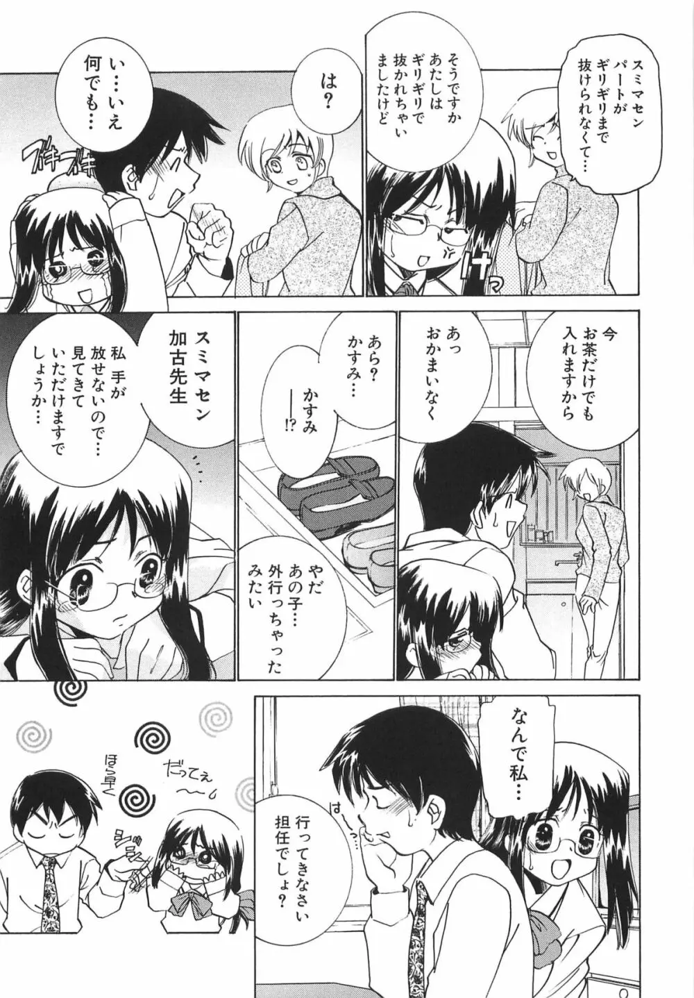 萌えカフェ Page.89