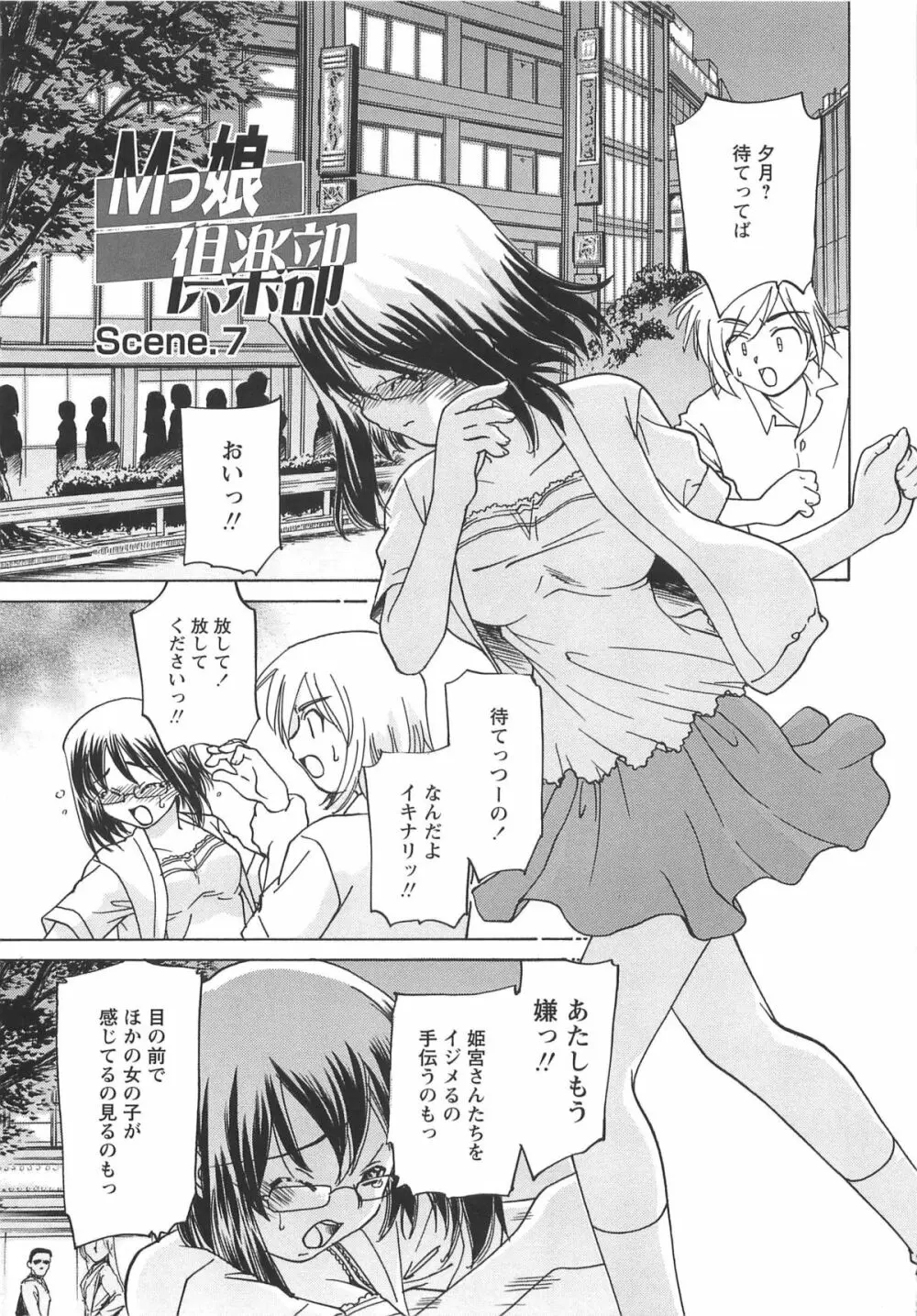 Mっ娘倶楽部 Page.103
