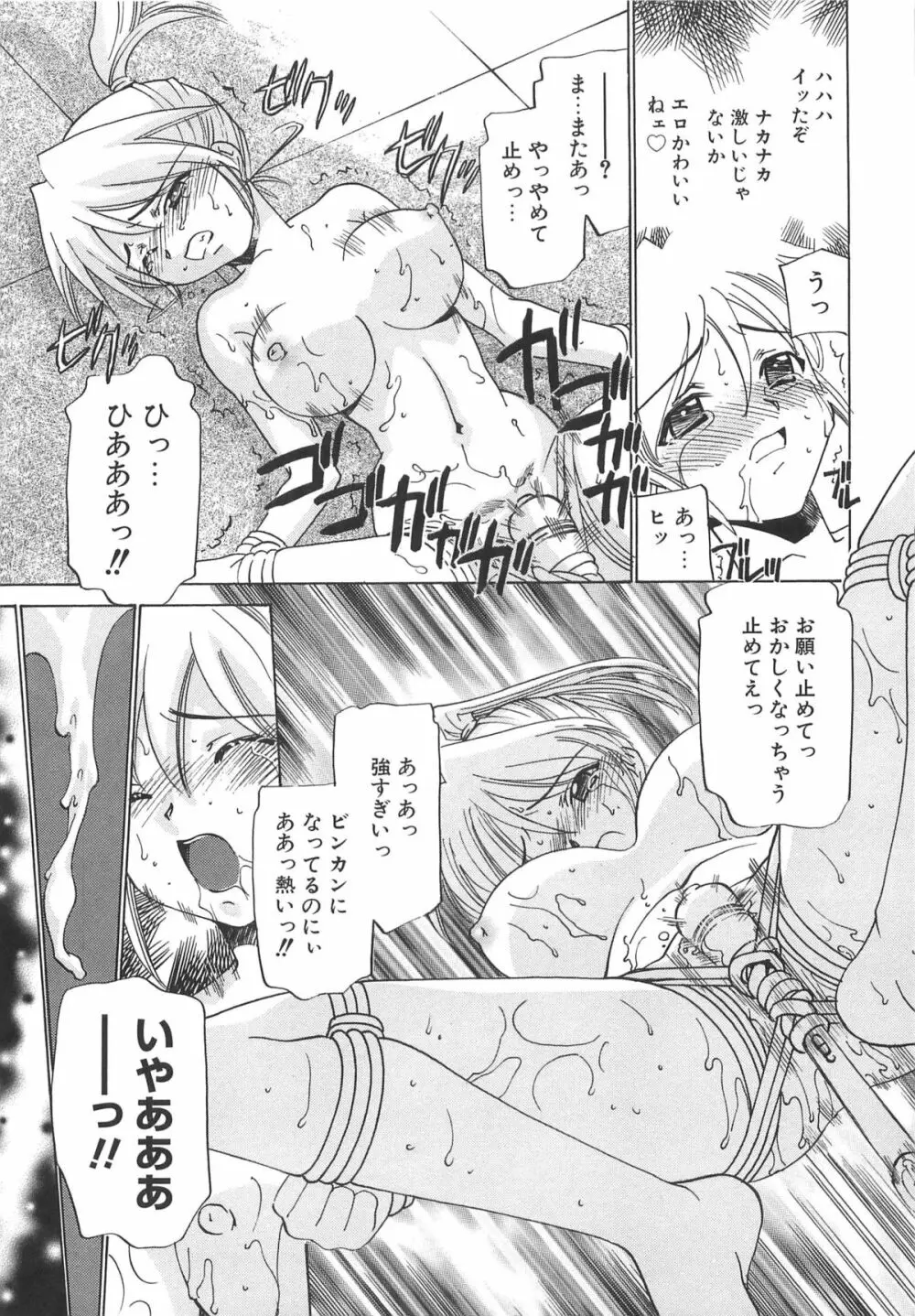 Mっ娘倶楽部 Page.129