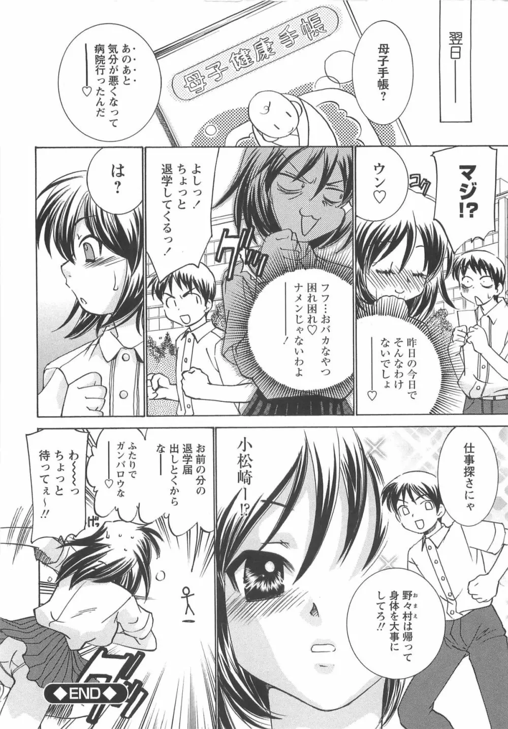 Mっ娘倶楽部 Page.154
