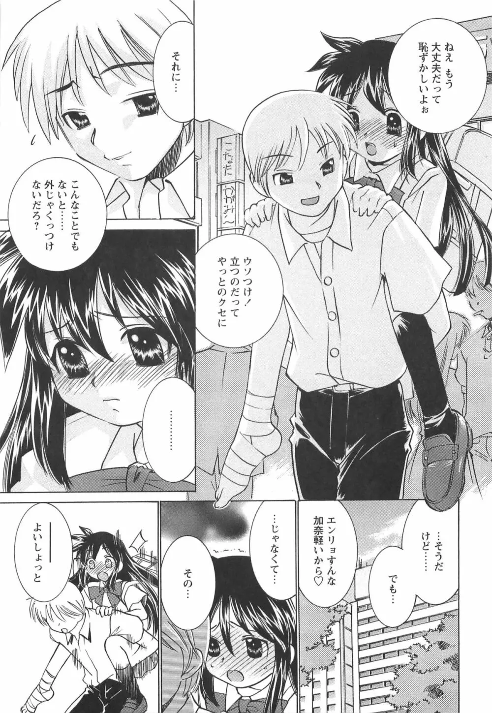 Mっ娘倶楽部 Page.157