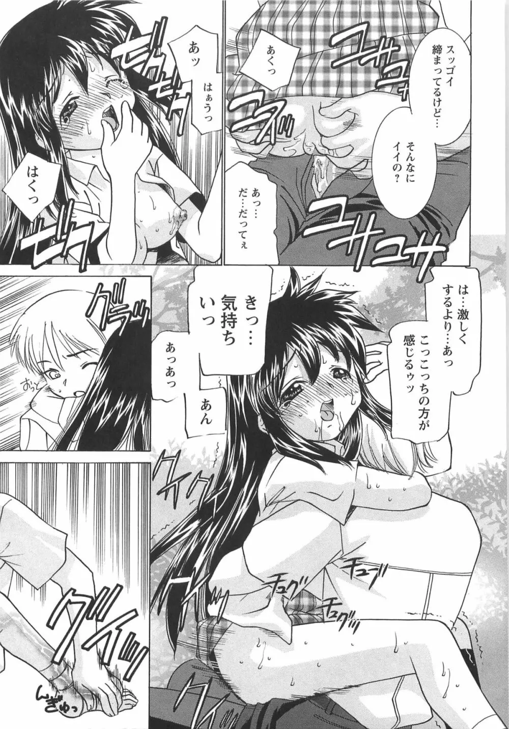 Mっ娘倶楽部 Page.167