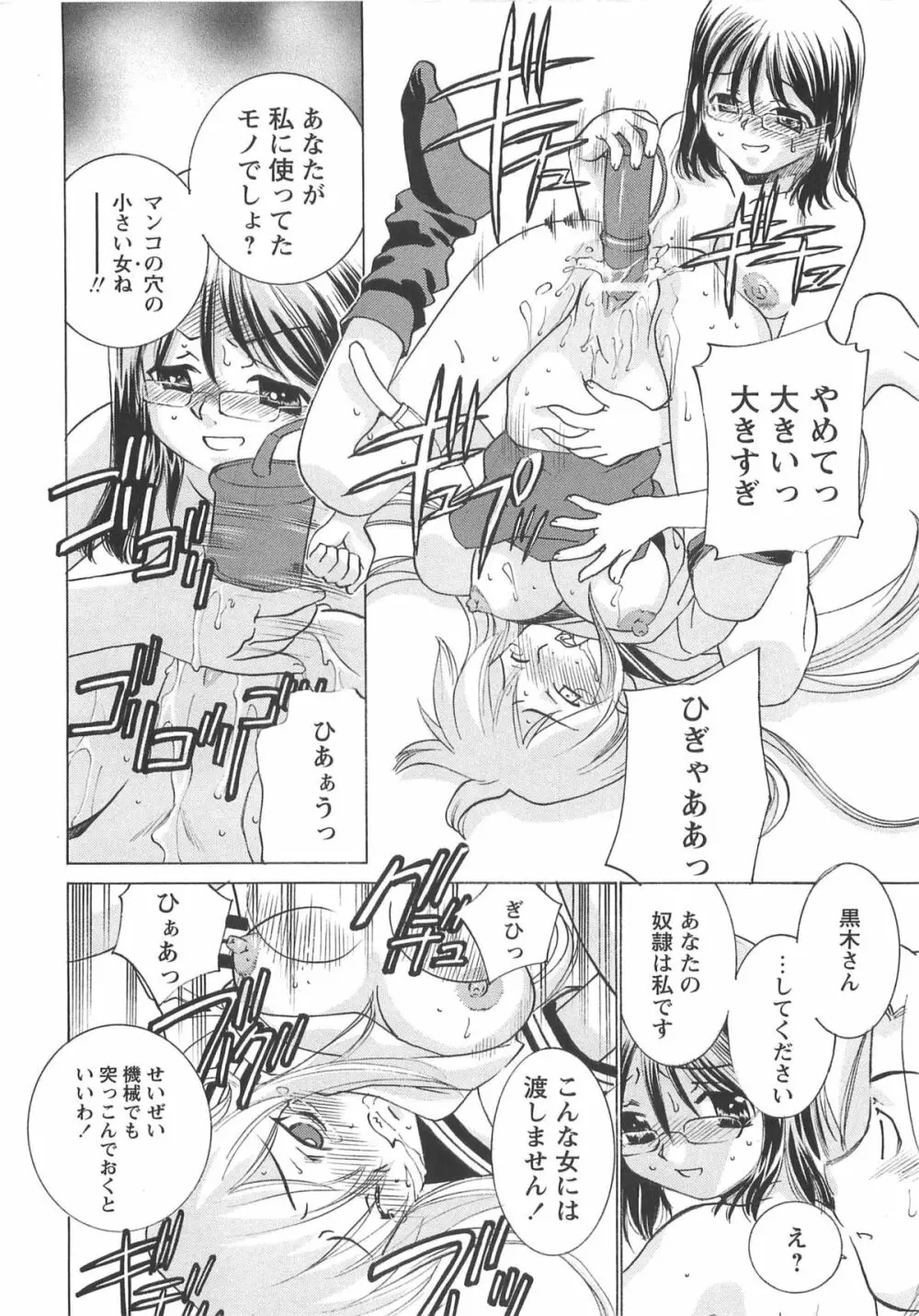 Mっ娘倶楽部 Page.18