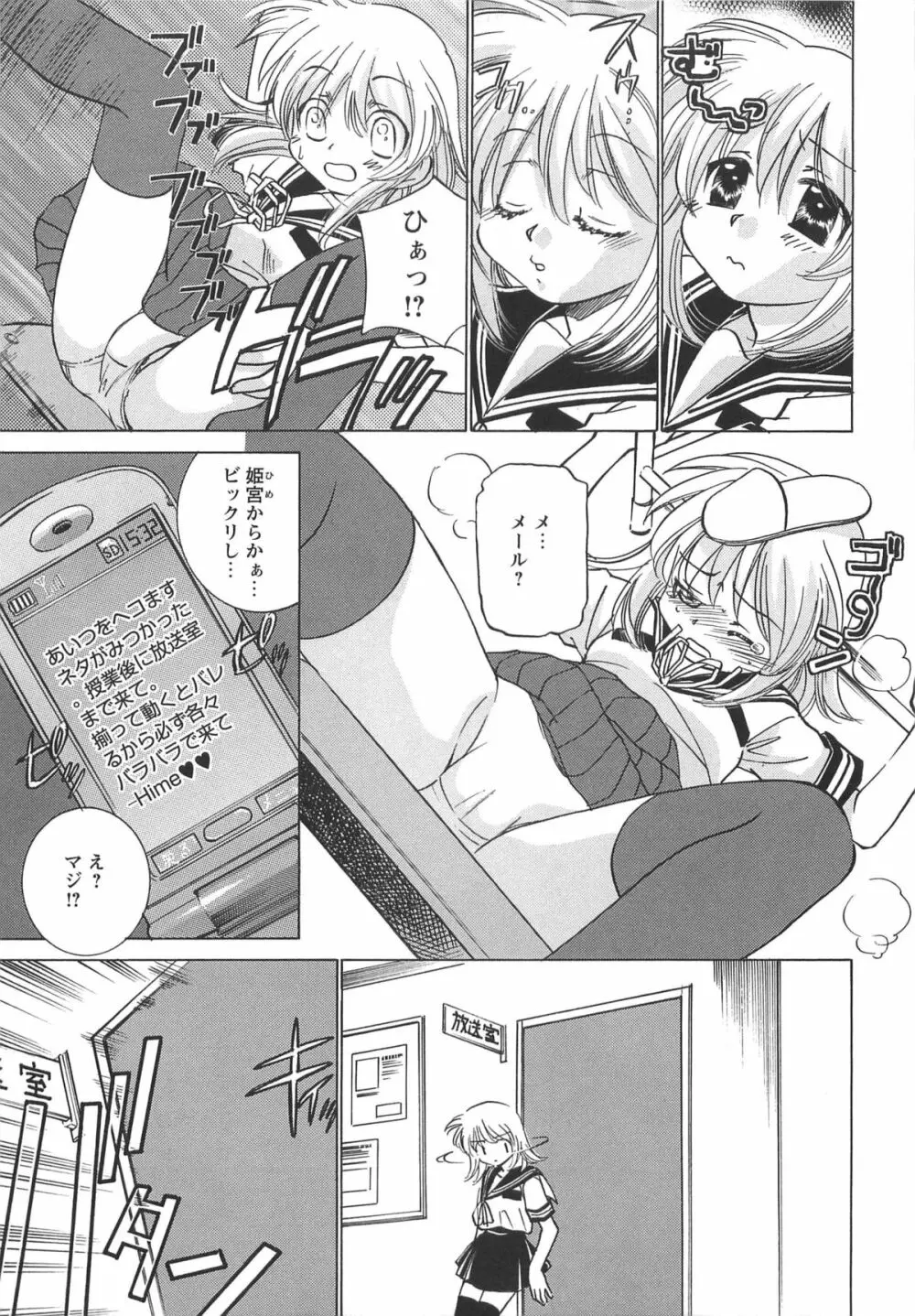 Mっ娘倶楽部 Page.23