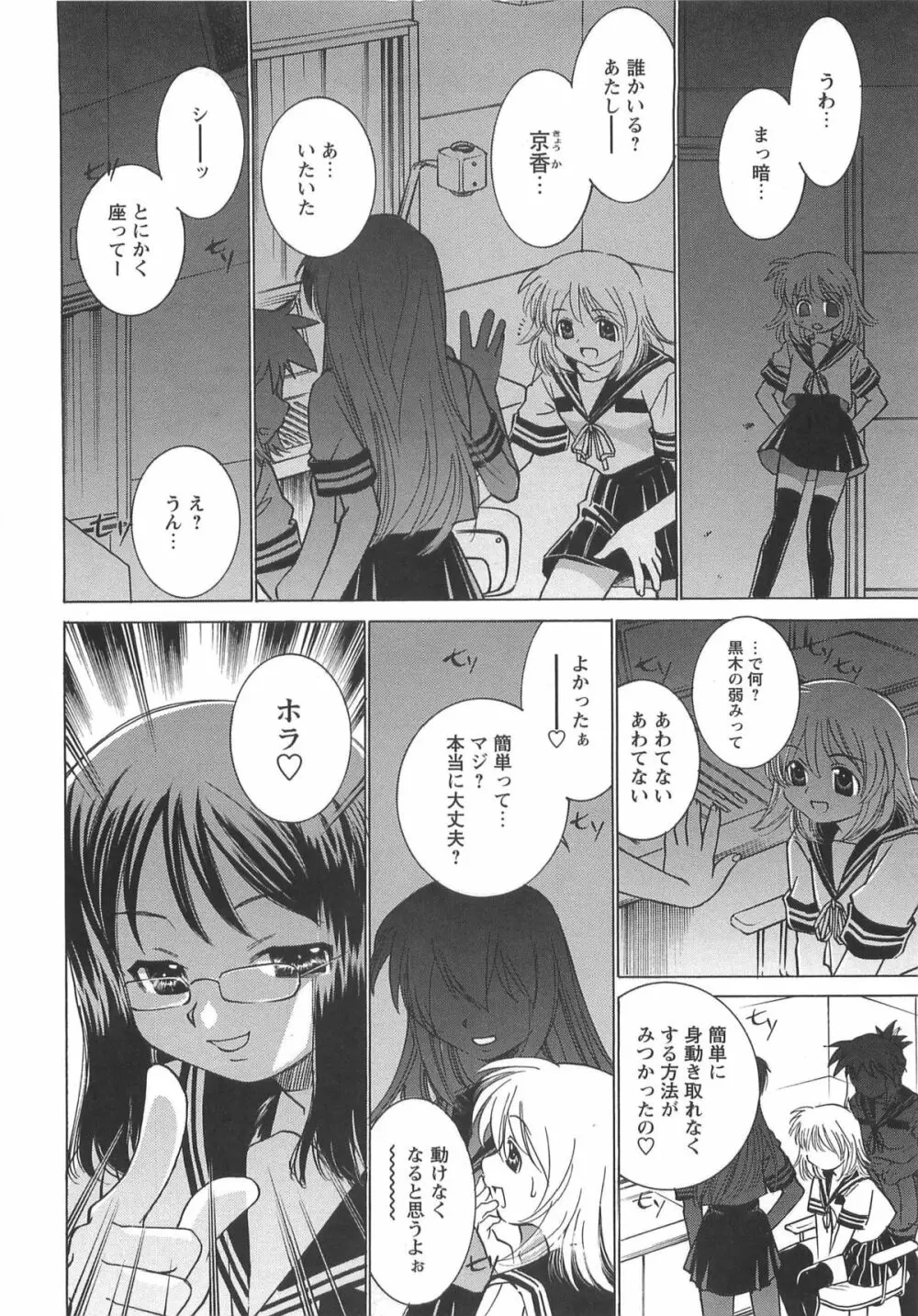 Mっ娘倶楽部 Page.24