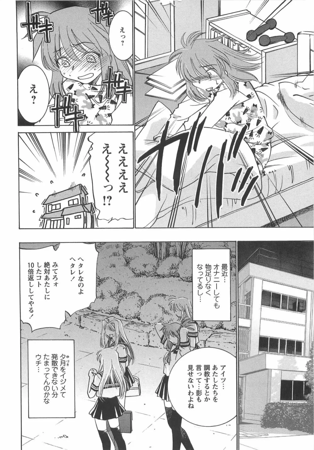 Mっ娘倶楽部 Page.38