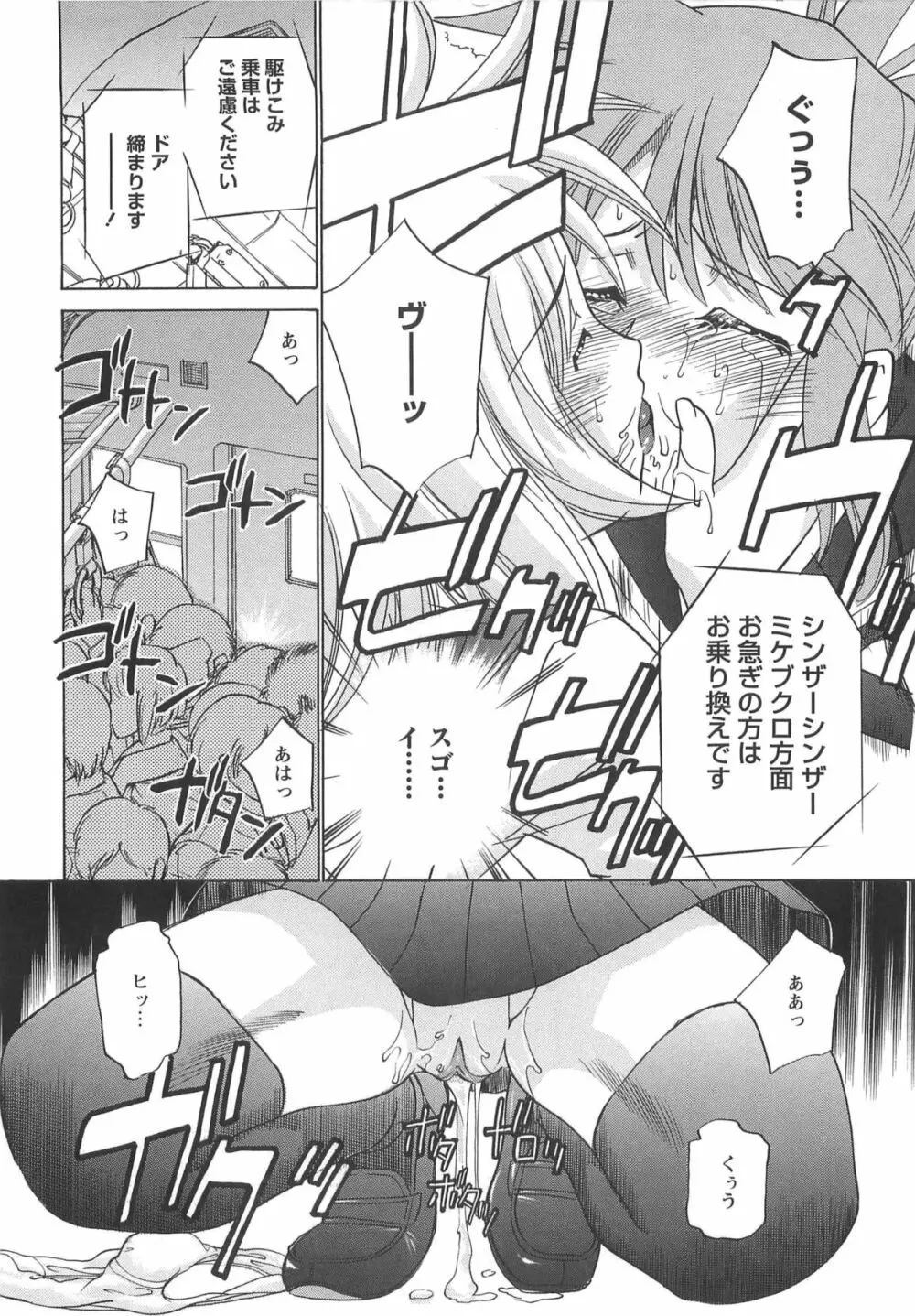 Mっ娘倶楽部 Page.52