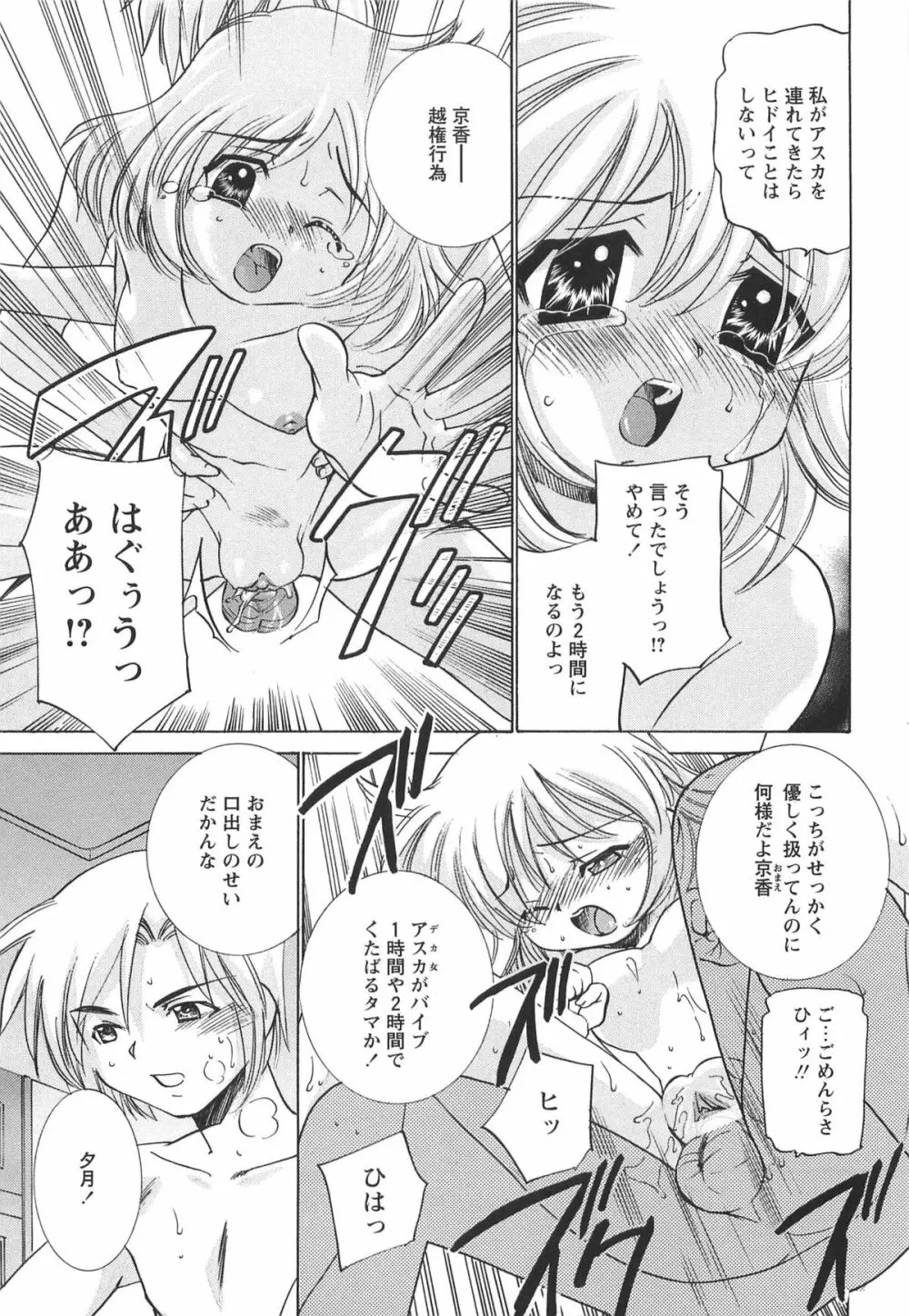 Mっ娘倶楽部 Page.57