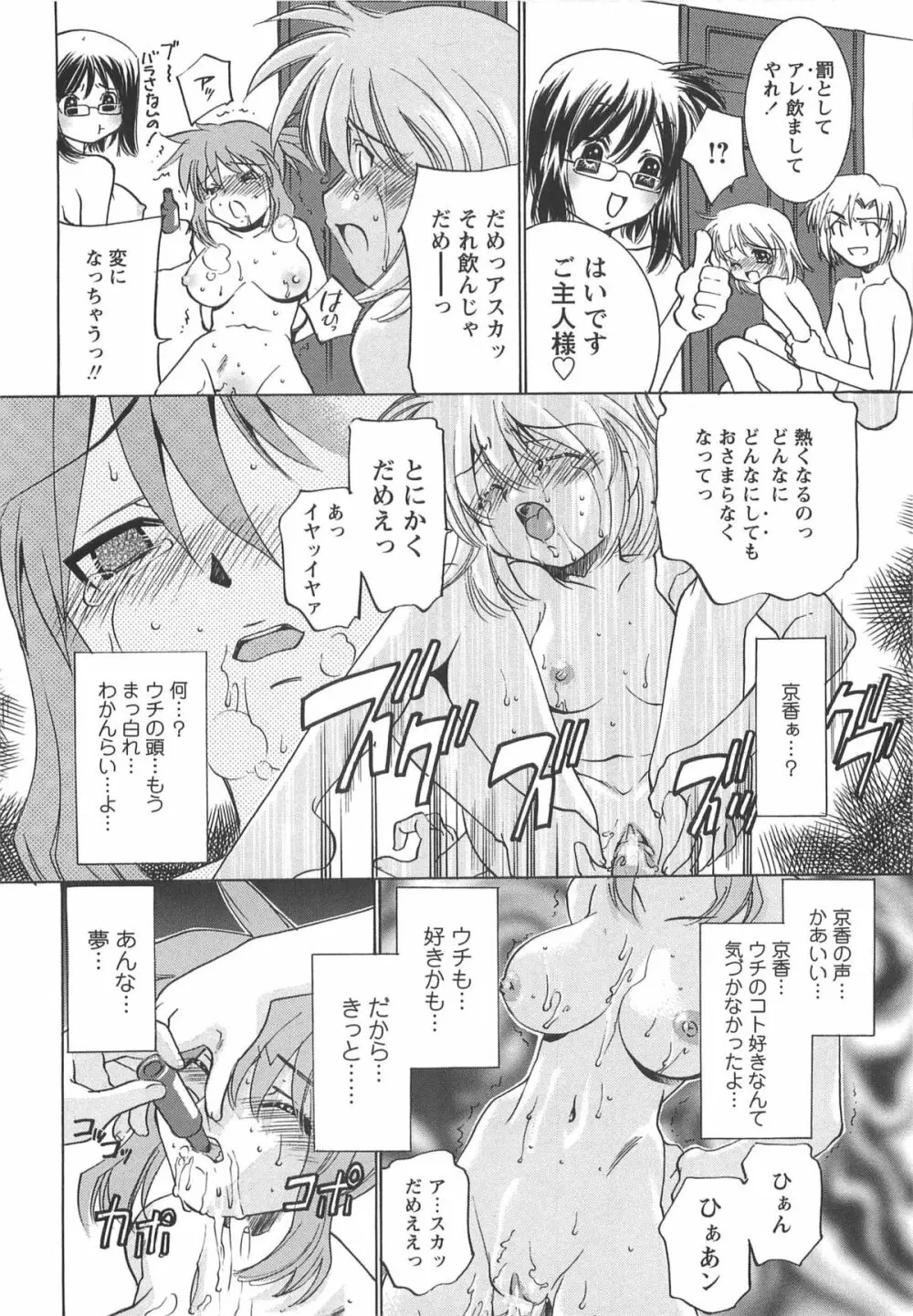 Mっ娘倶楽部 Page.58