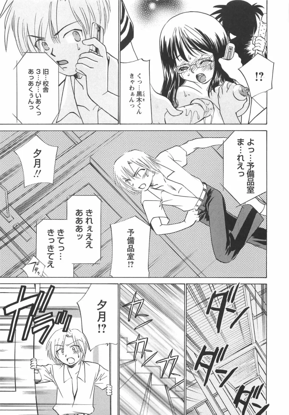 Mっ娘倶楽部 Page.7