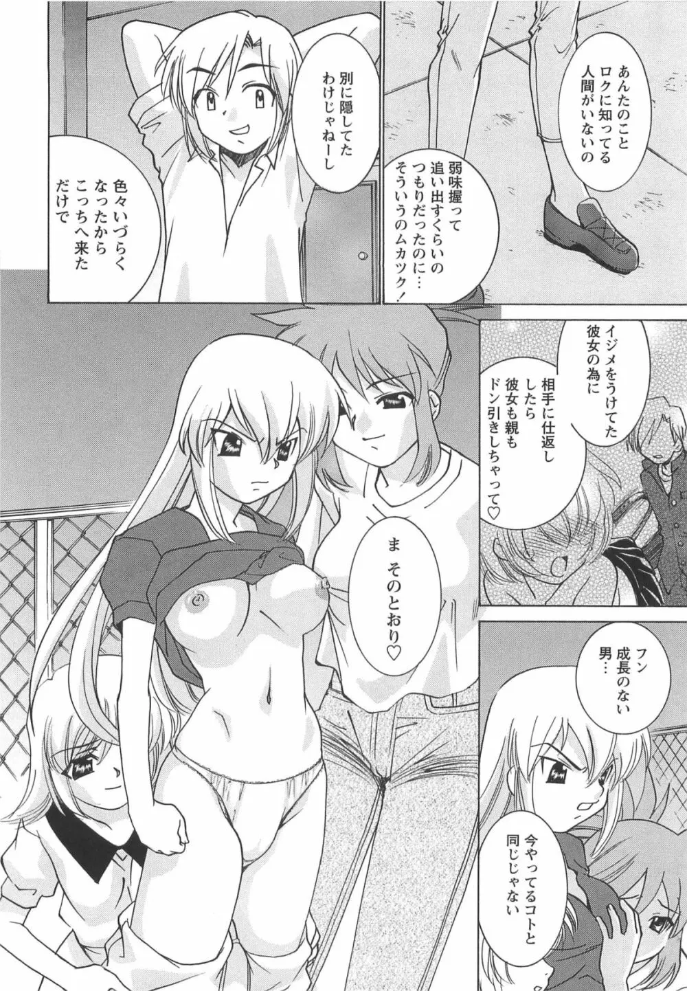 Mっ娘倶楽部 Page.92