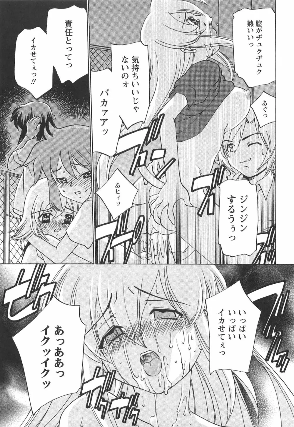 Mっ娘倶楽部 Page.99