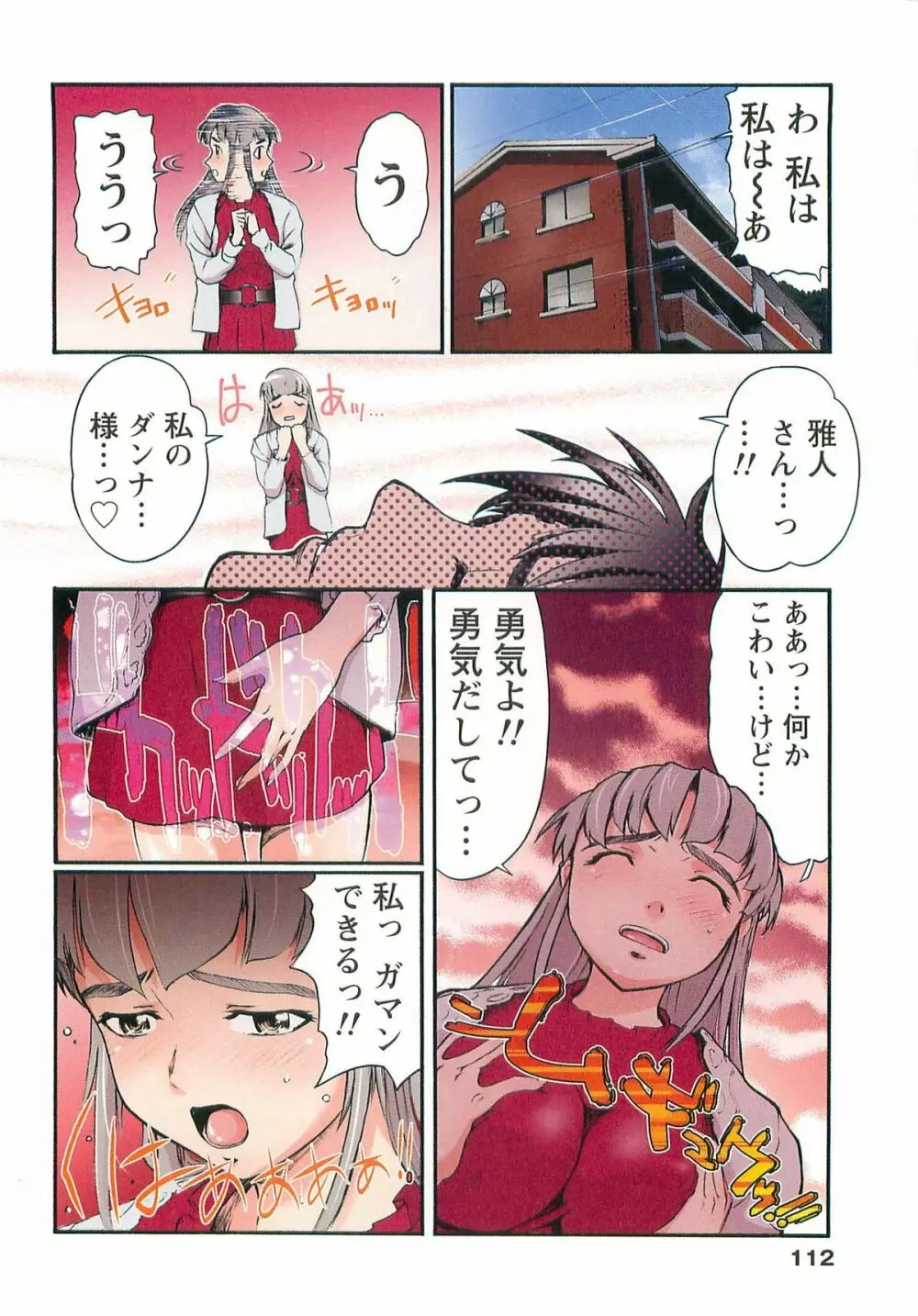 Hな四重奏 Page.112