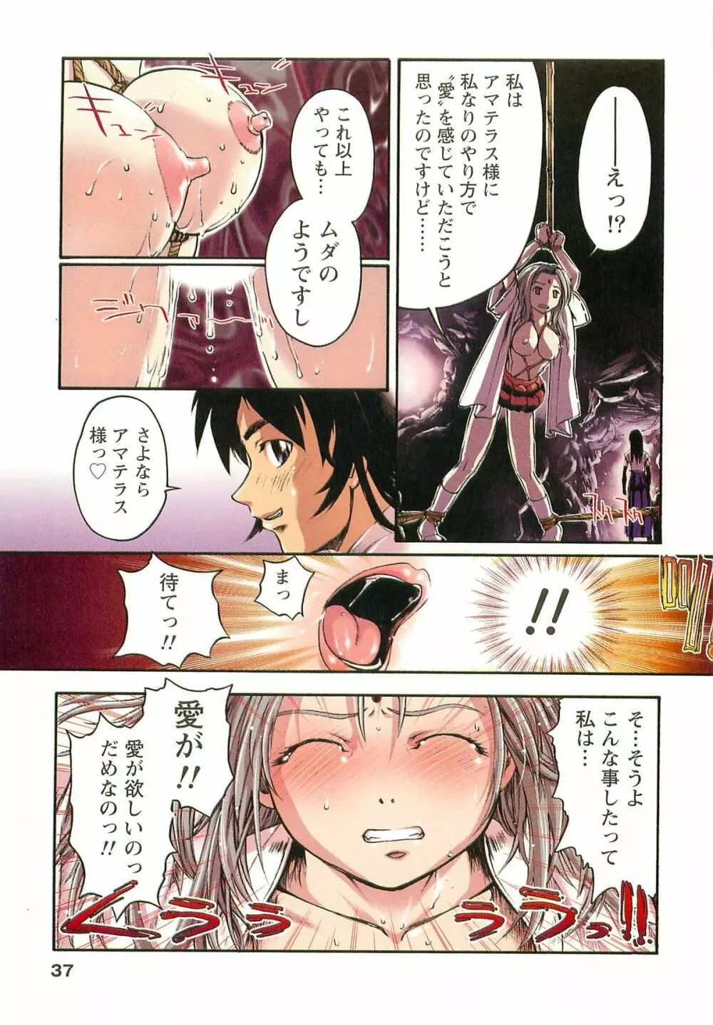 Hな四重奏 Page.37