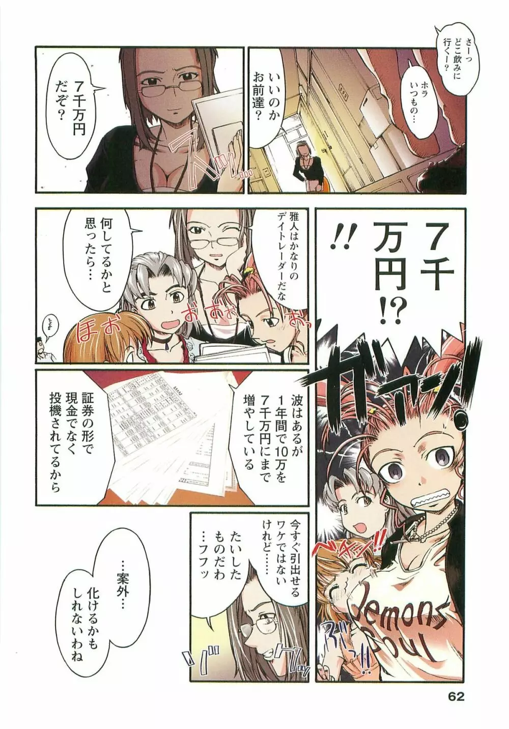 Hな四重奏 Page.62