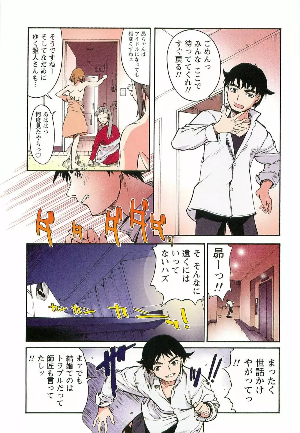 Hな四重奏 Page.73