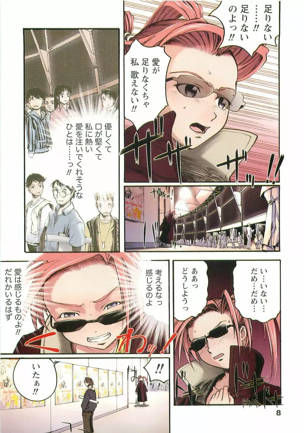 Hな四重奏 Page.8