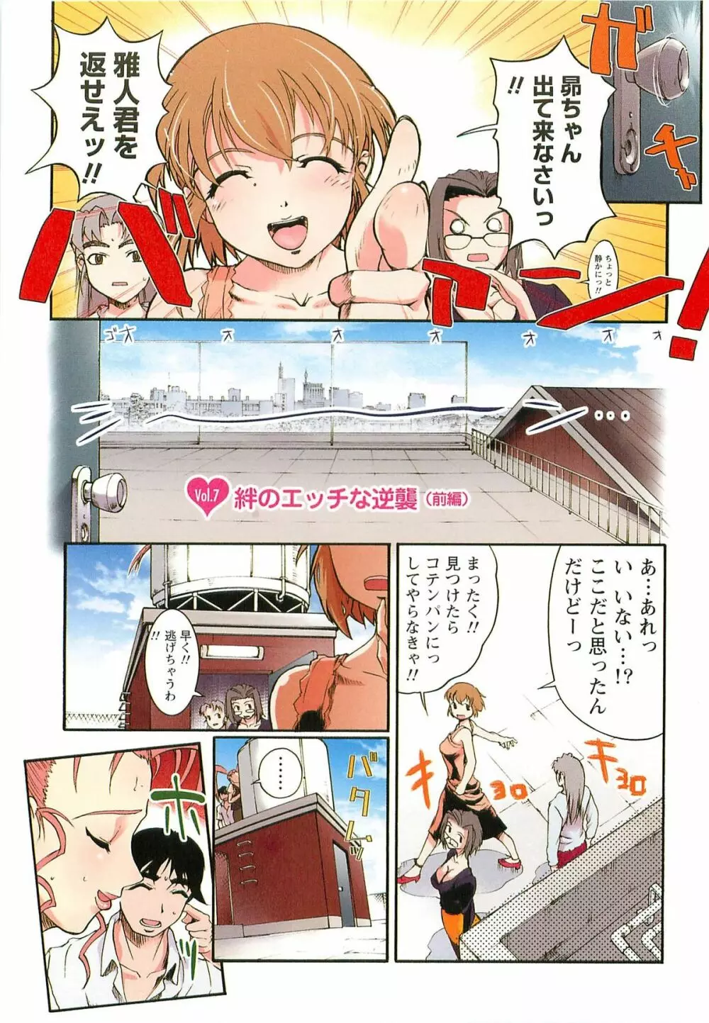 Hな四重奏 Page.81