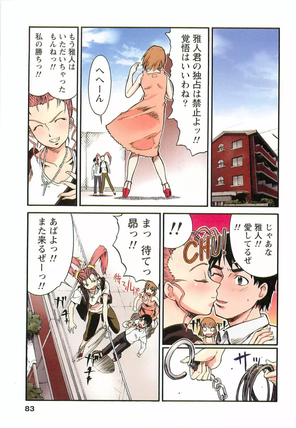 Hな四重奏 Page.83