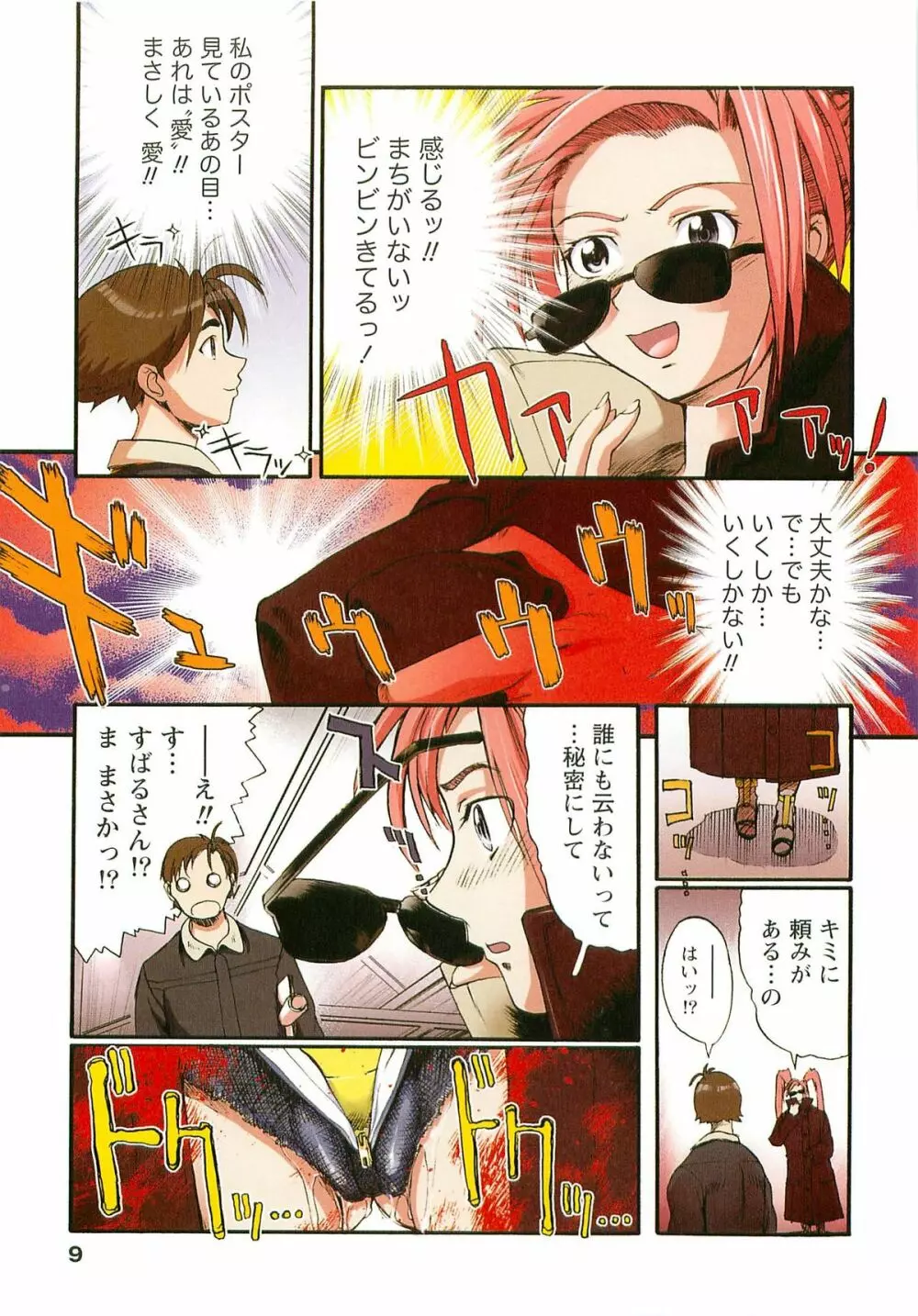 Hな四重奏 Page.9