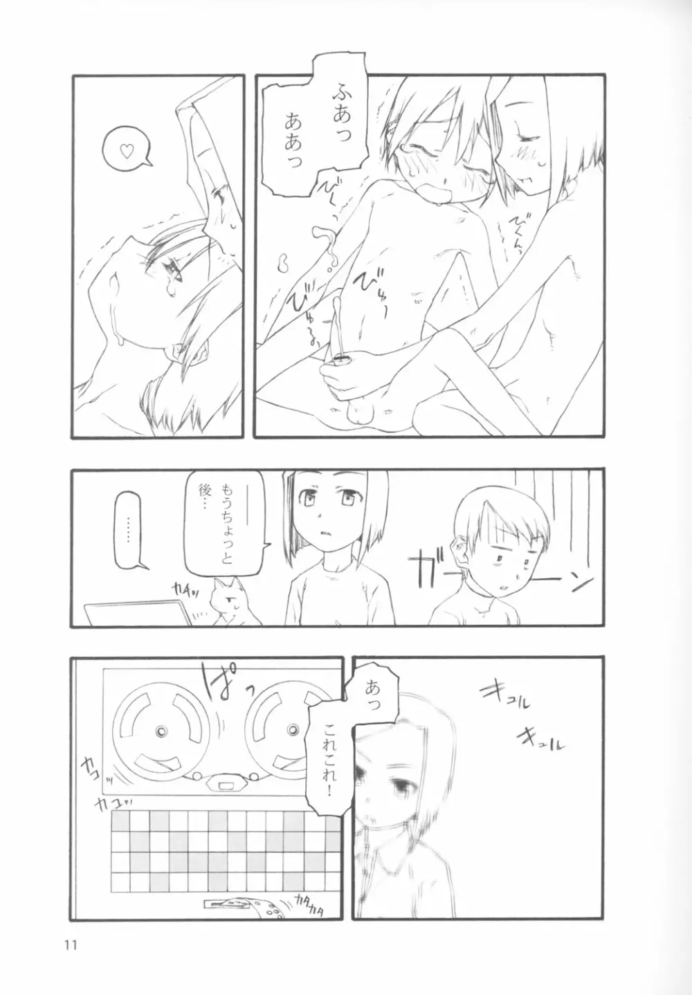 1＋1＋1の近況 Page.10