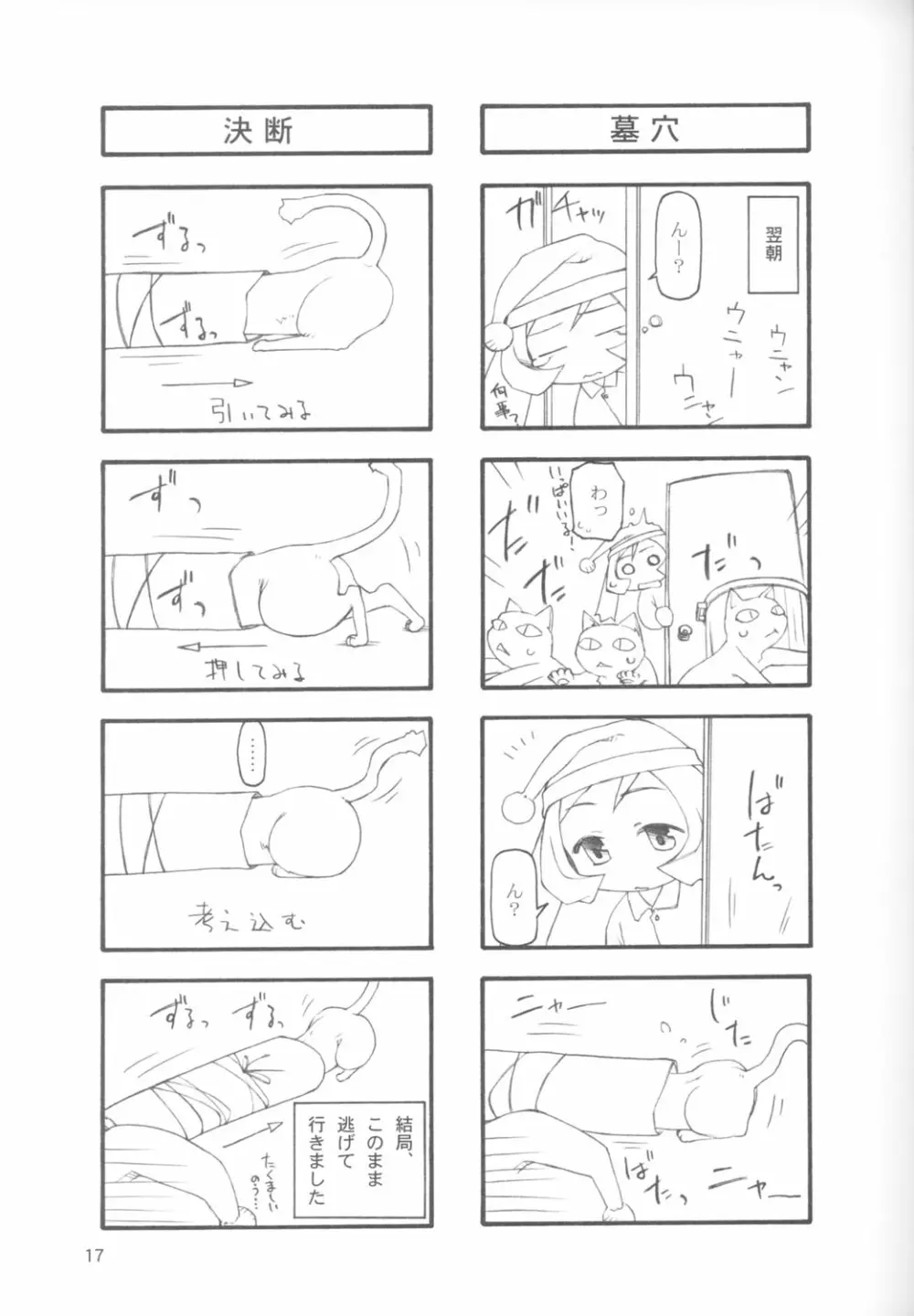 1＋1＋1の近況 Page.16