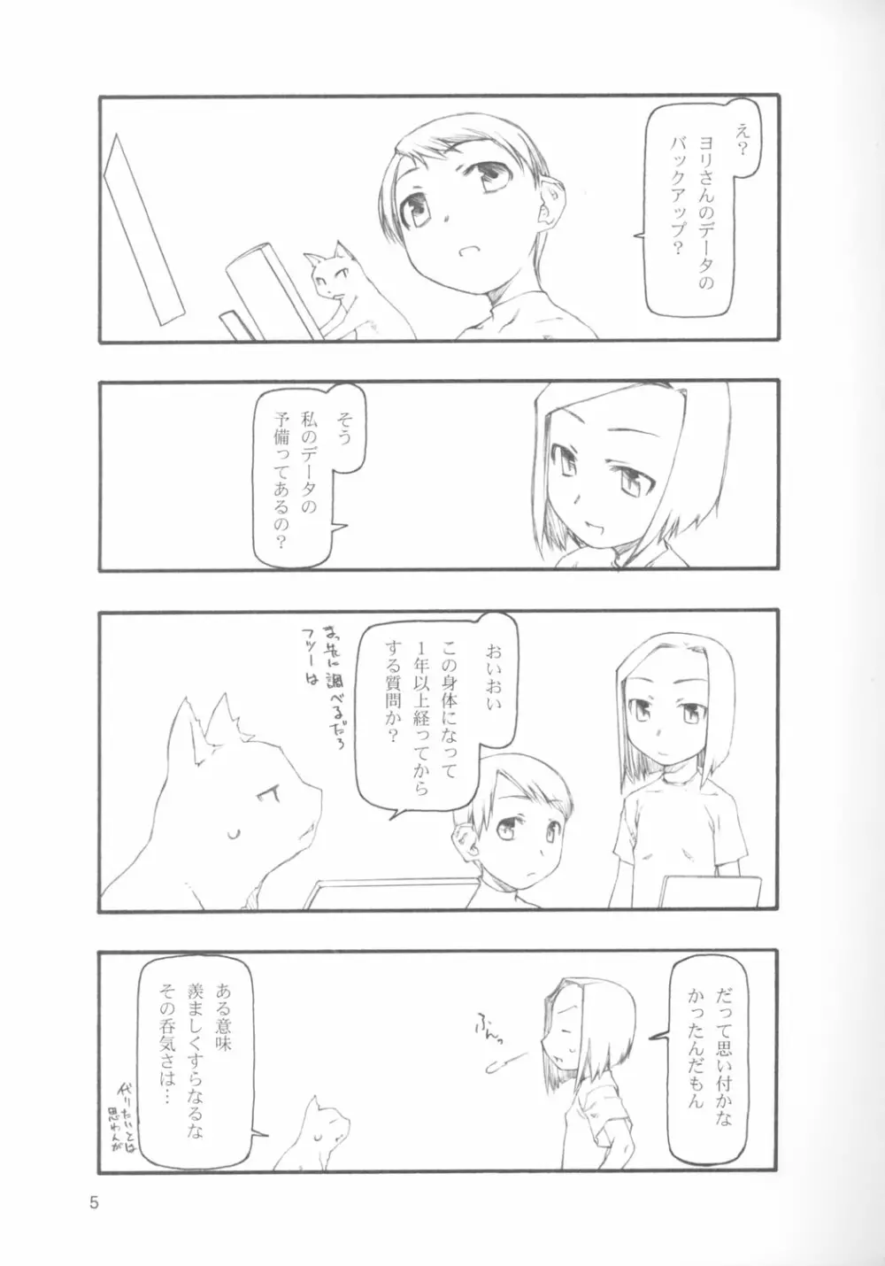 1＋1＋1の近況 Page.4